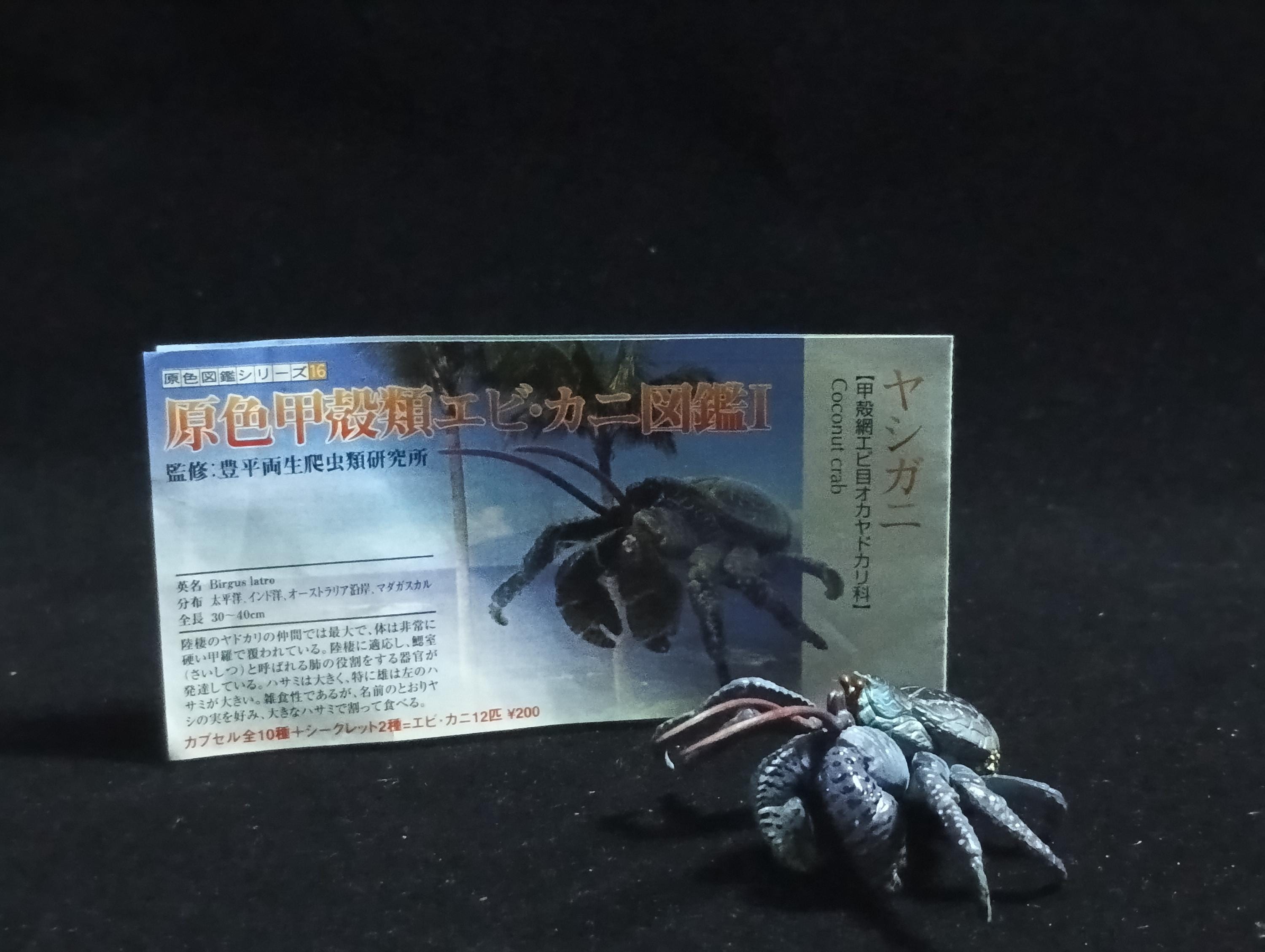 Yujin Takara Kaiyodo Retired Japan Exclusive Coconut crab Figure