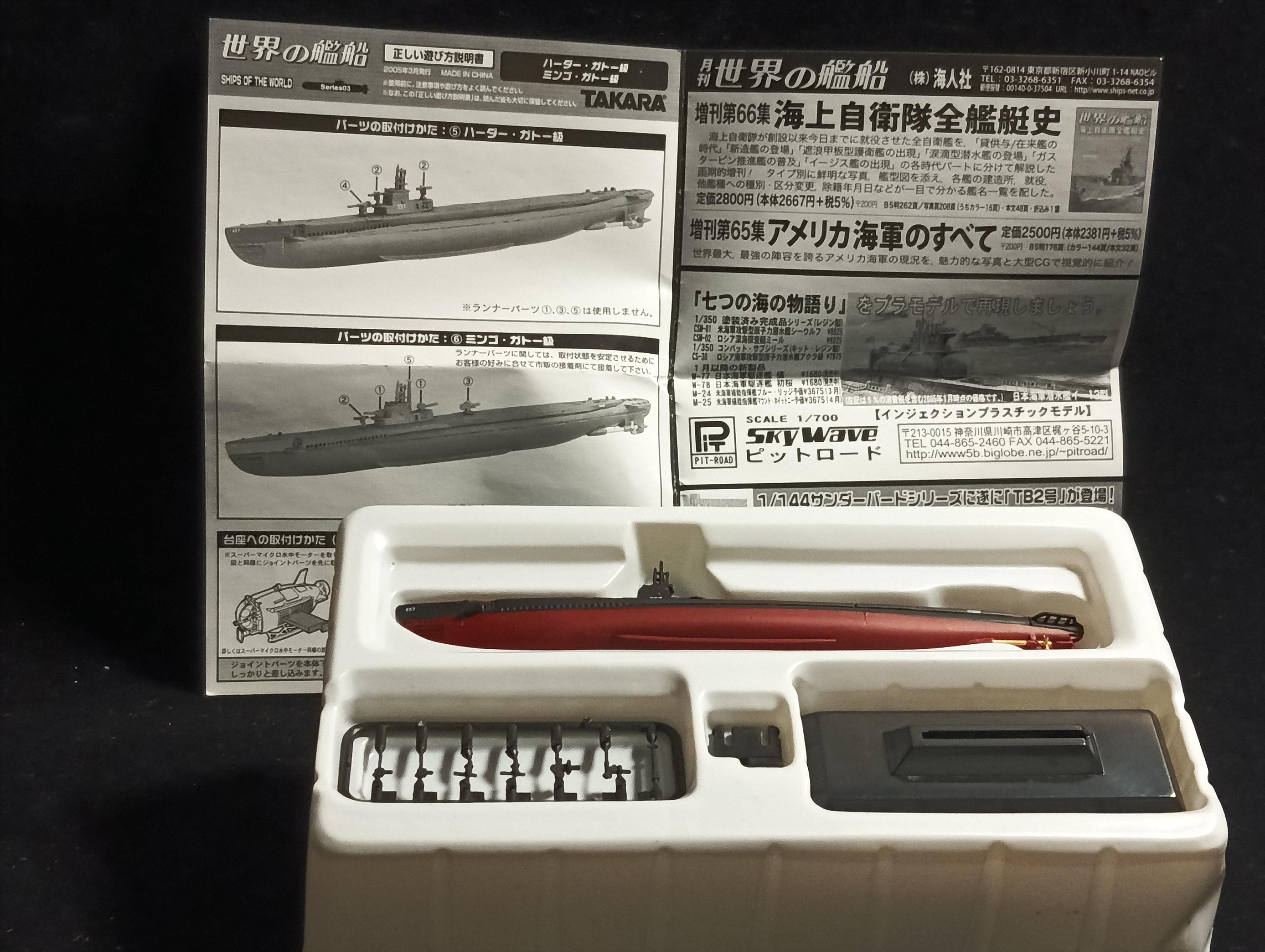 1/700 Ships of the World Series 03 Harder Gato class submarine Takara