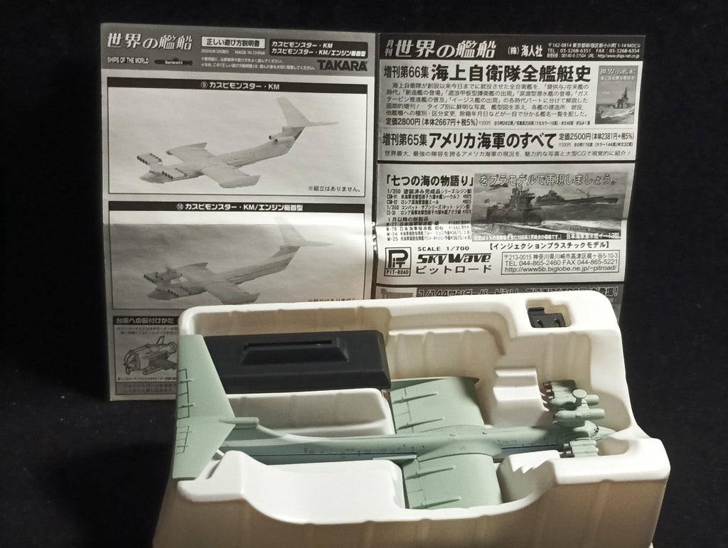 1/700 Ships of the World Series 03 #10 KM Front Engine Sea Monster