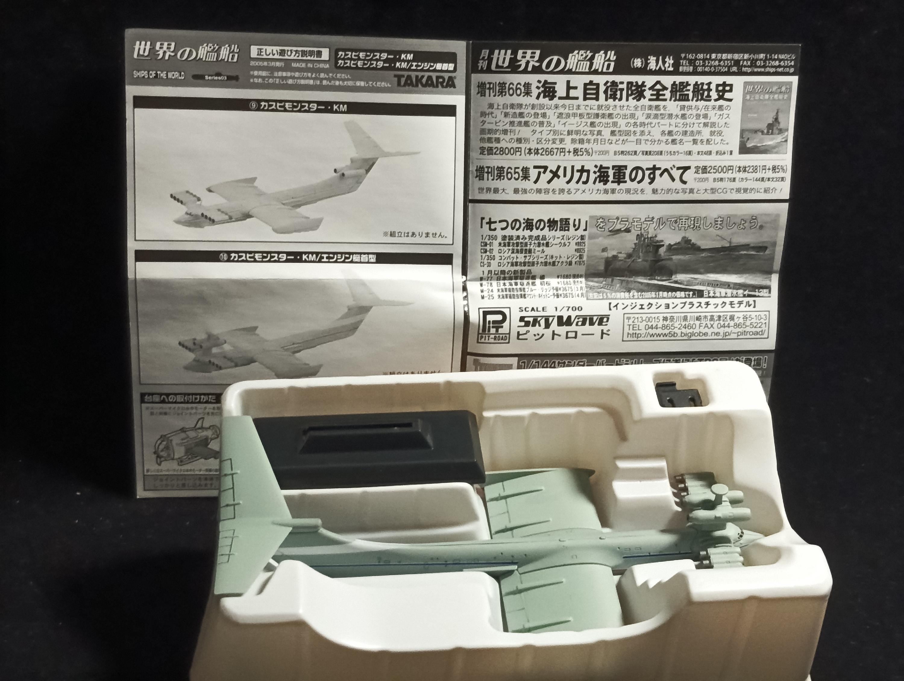 1/700 Ships of the World Series 03 #10 KM Front Engine Sea Monster
