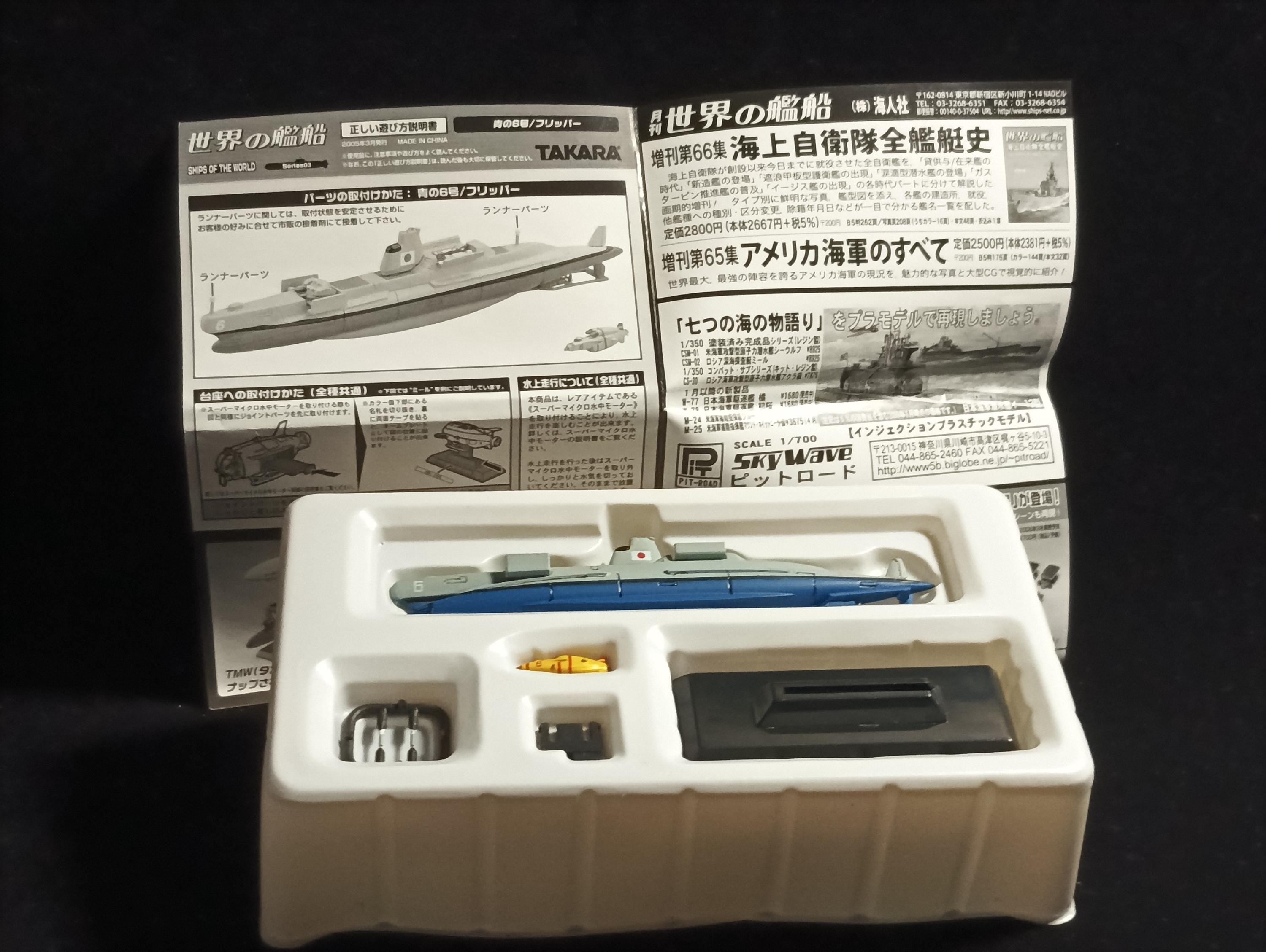 1/700 Ships of the World Series 03 SP Blue No.6 with flippers