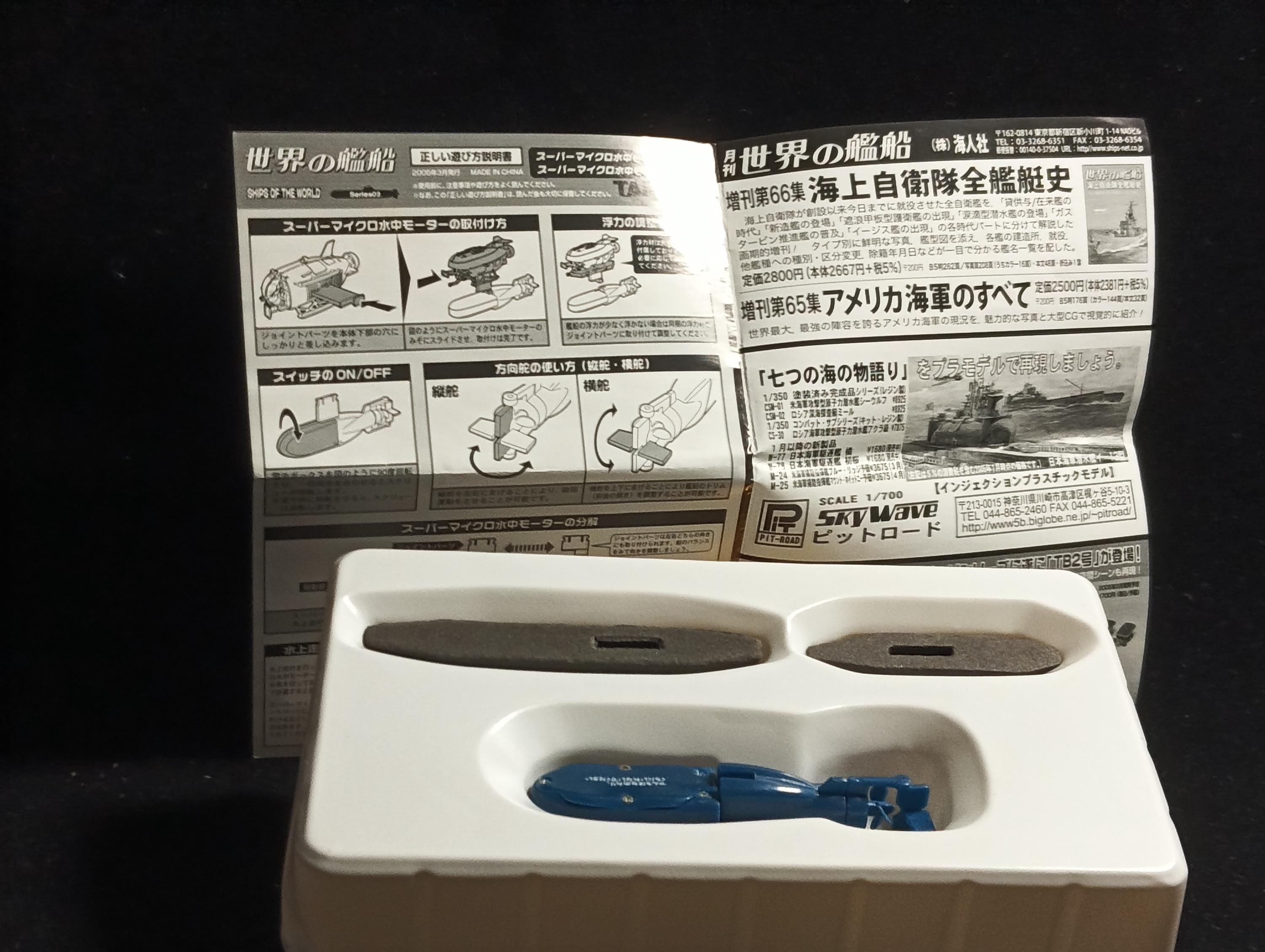 1/700 Ships of the World Series 03 Super Micro Submersible Motor Blue