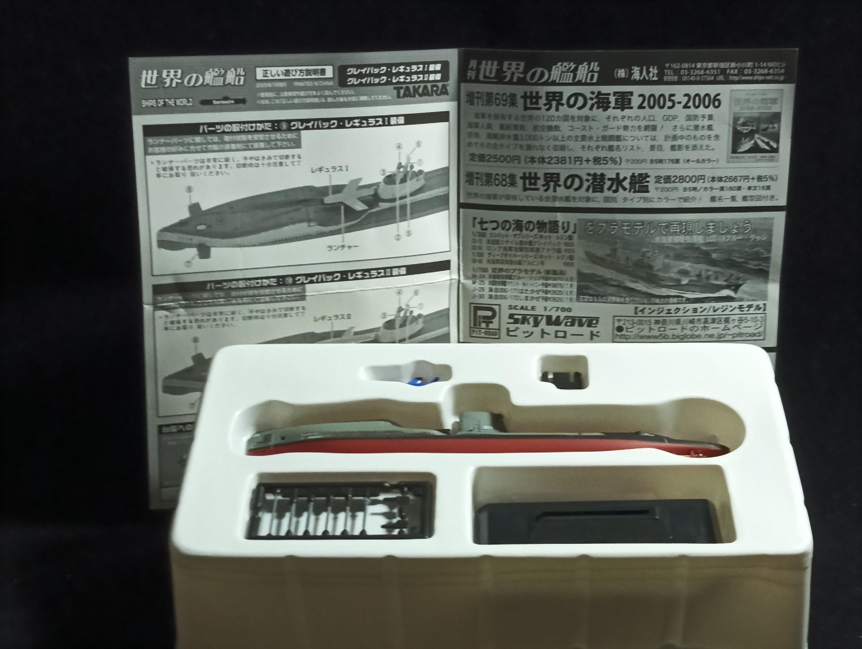 1/700 Ships of the World Series 04 #10 Cruise Missile Submarine Grayback Regulus II @Satoru Ozawa Submarine Figure