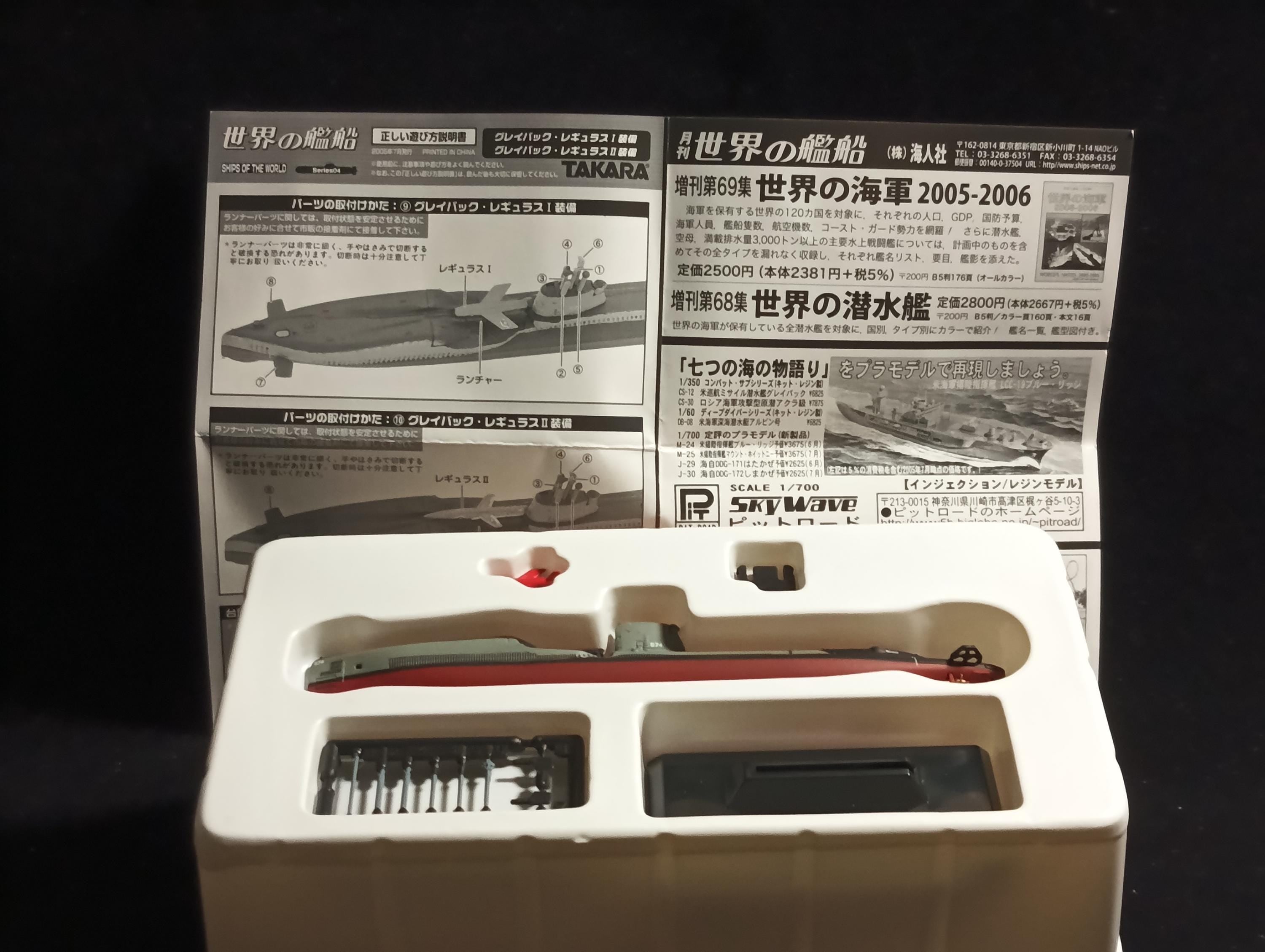 1/700 Ships of the World Series 04 #9 Grayback Regulus I (1958 America) @ Satoru Ozawa