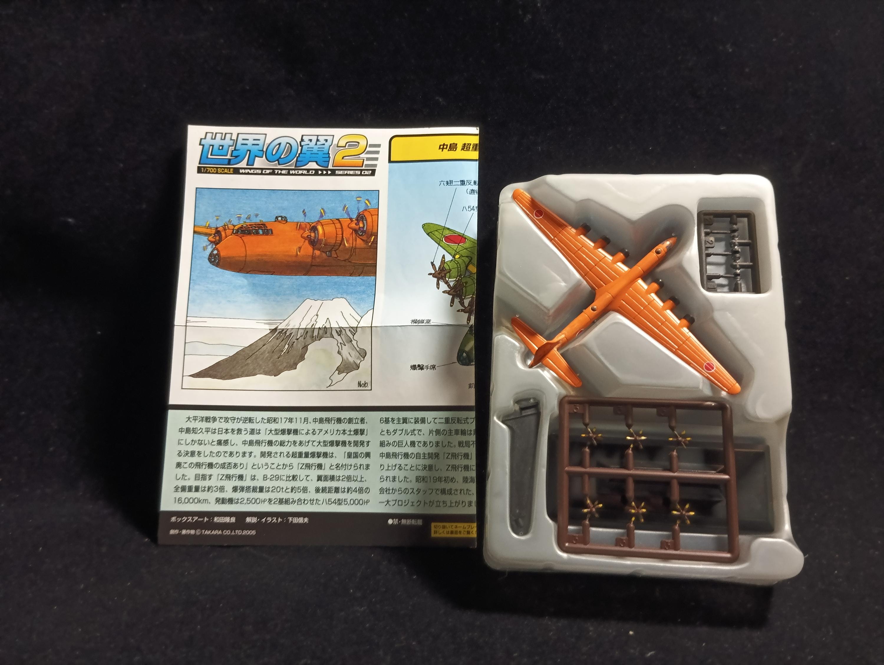 1/700 Nakajima Super Heavy Bomber Fuji (Secret 3) Wings of the world 2 Takara