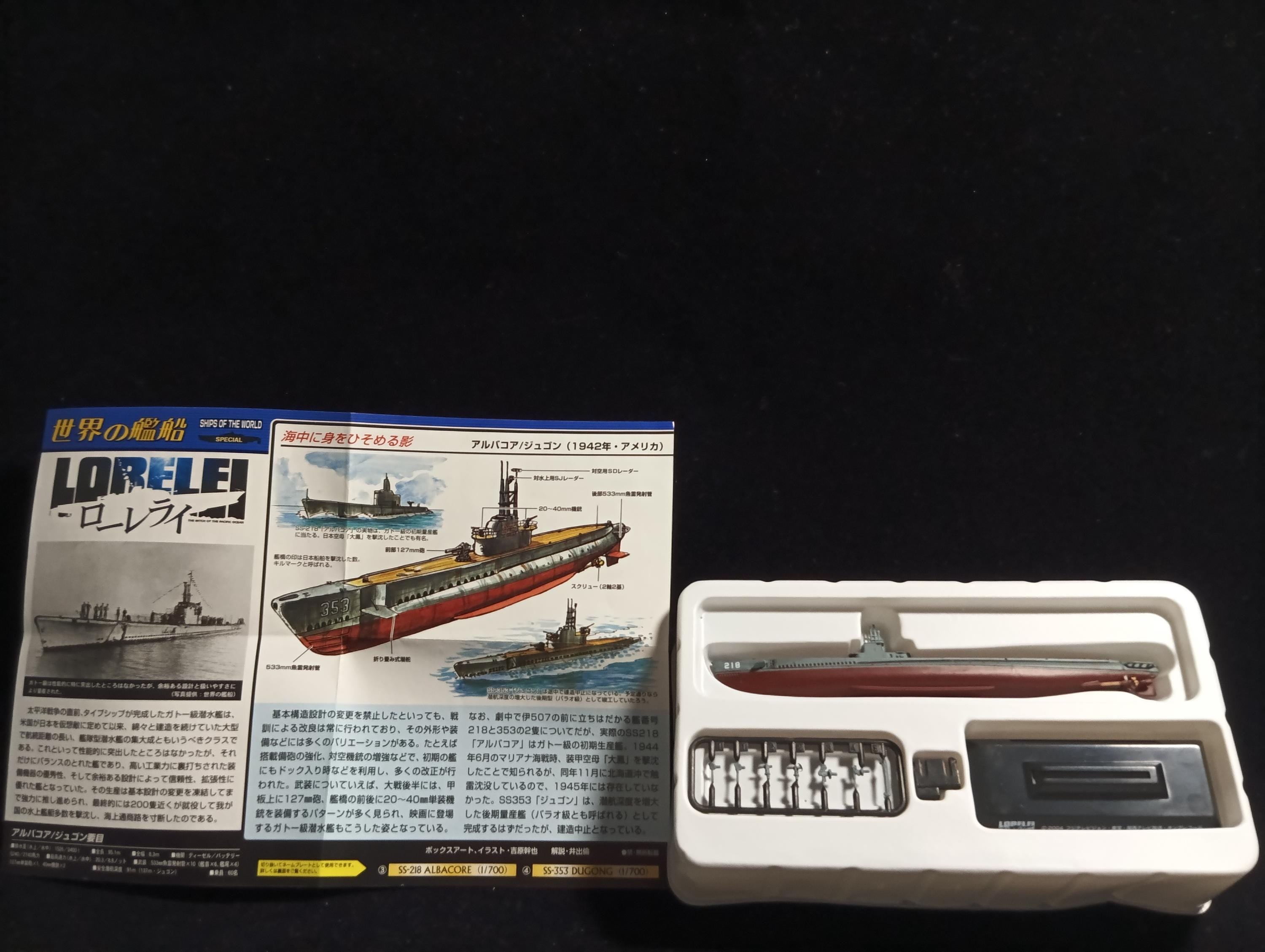 Takara World Ship Lorelei Ships of The World Lorelei. SS-218 Albacore, Gateau Class