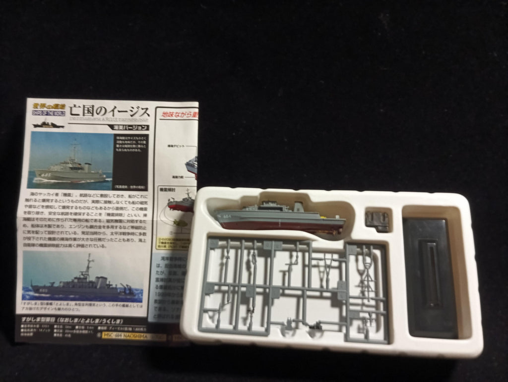 Takara Aegis of the Boukoku Atsumi Version #06: 1/700 JMSDF Sugashima class JDS "Naoshima" MSC-684