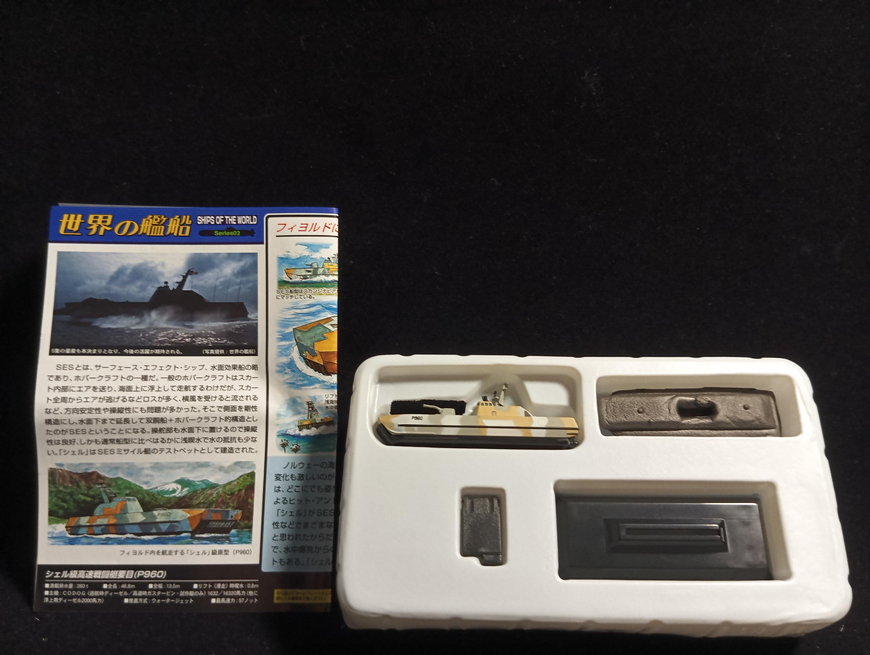 1/700 Takara World Ships Series 2 Shell Class (1999, Norway) Submarine Figure