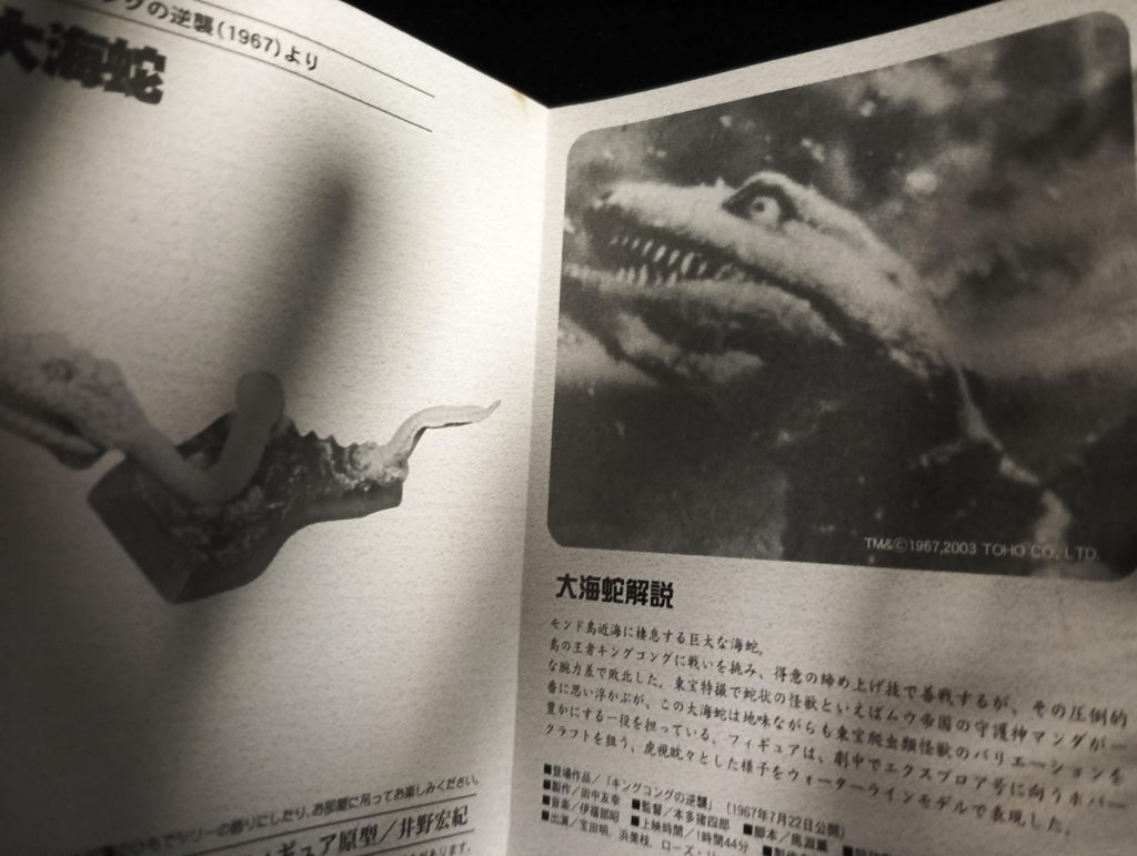 Iwakura Godzilla Special Effects Encyclopedia ver.1 Ocean Serpent