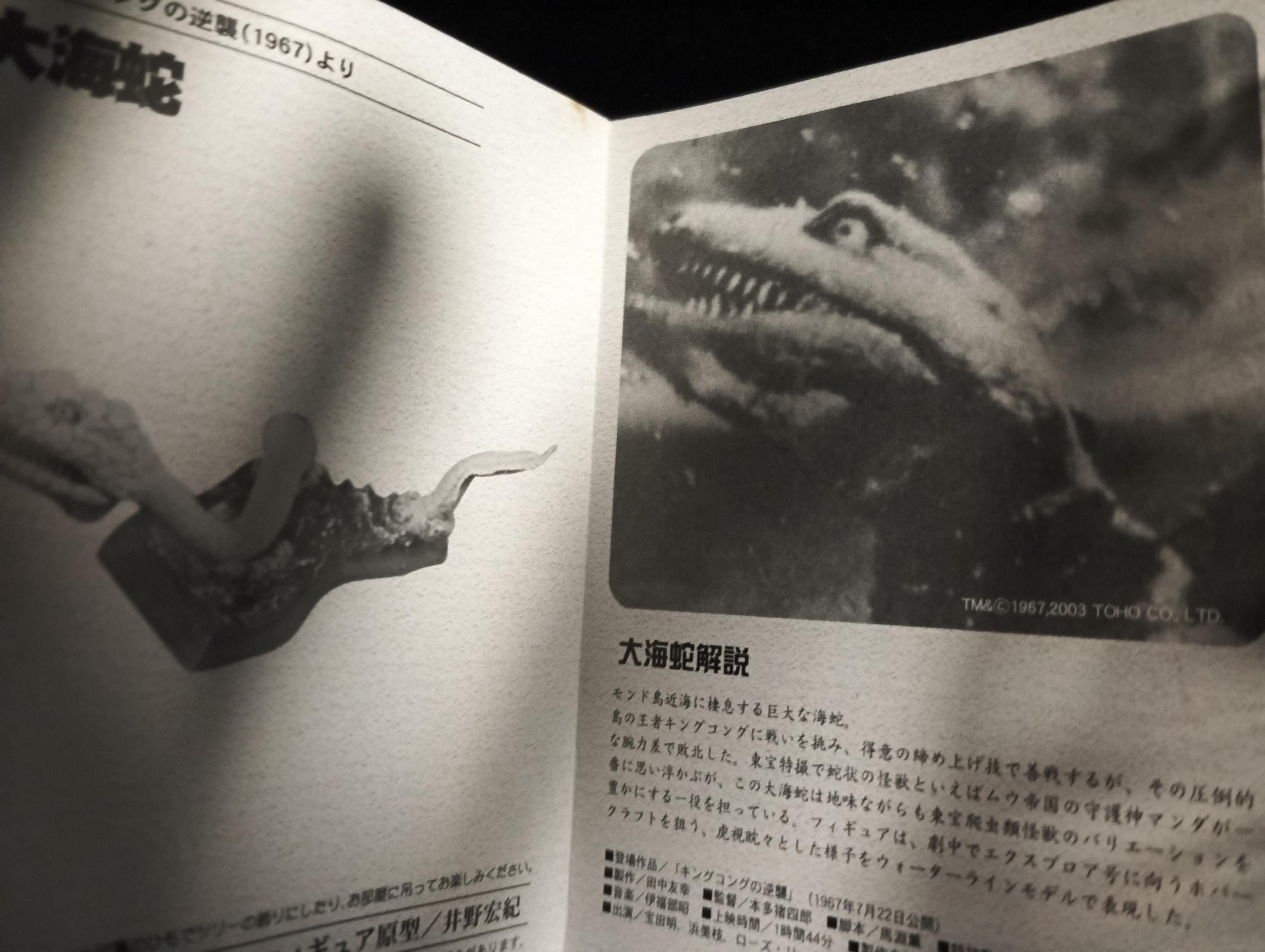 Iwakura Godzilla Special Effects Encyclopedia ver.1 Ocean Serpent