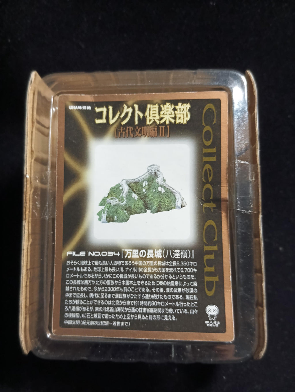 Kaiyodo Collect Club Ancient Civilizations II Figure - Great Wall of China