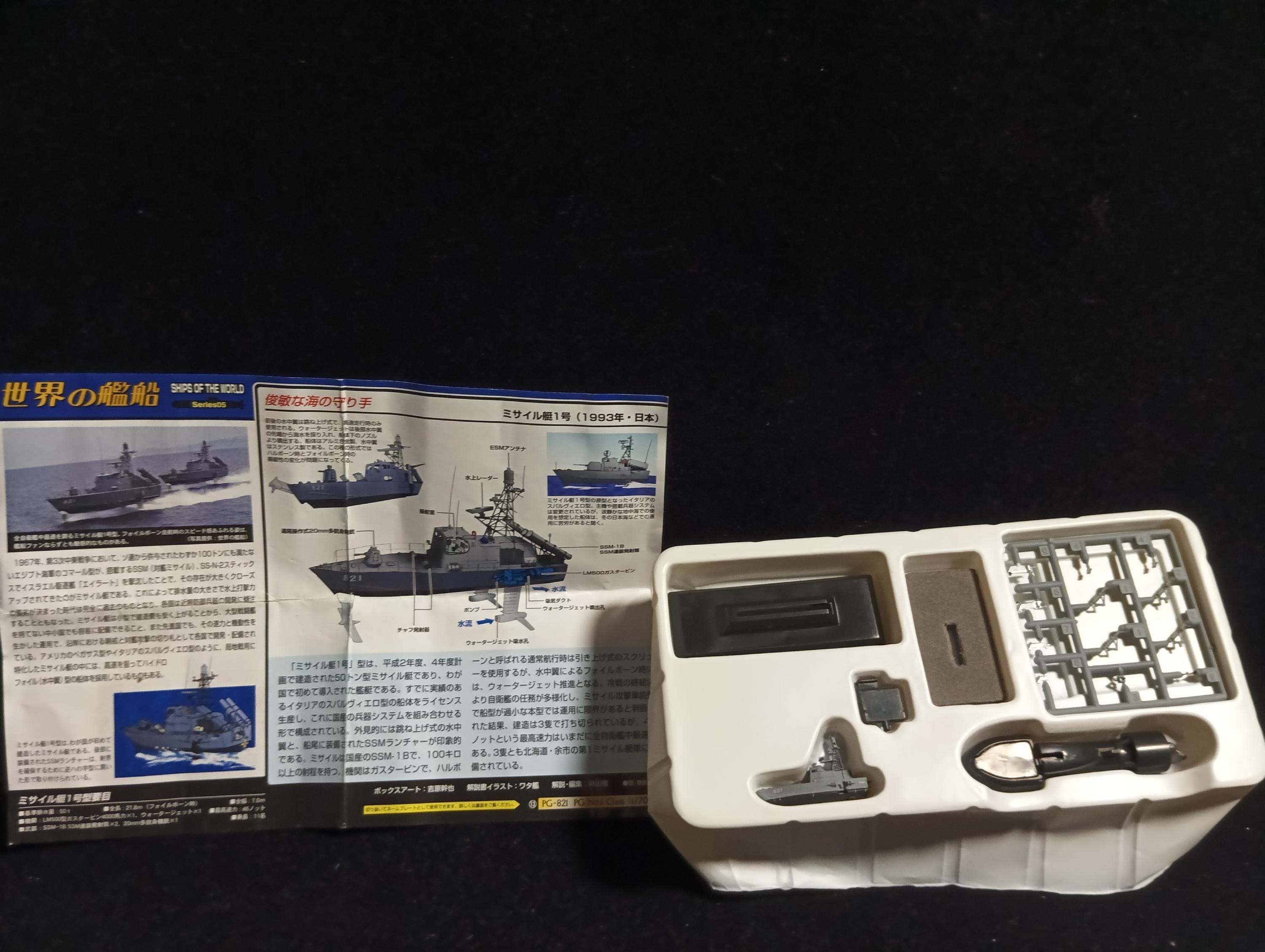 Takara Ship of the World Series 05 1/700 First Missile Boat,Micro Submersible Motor Included