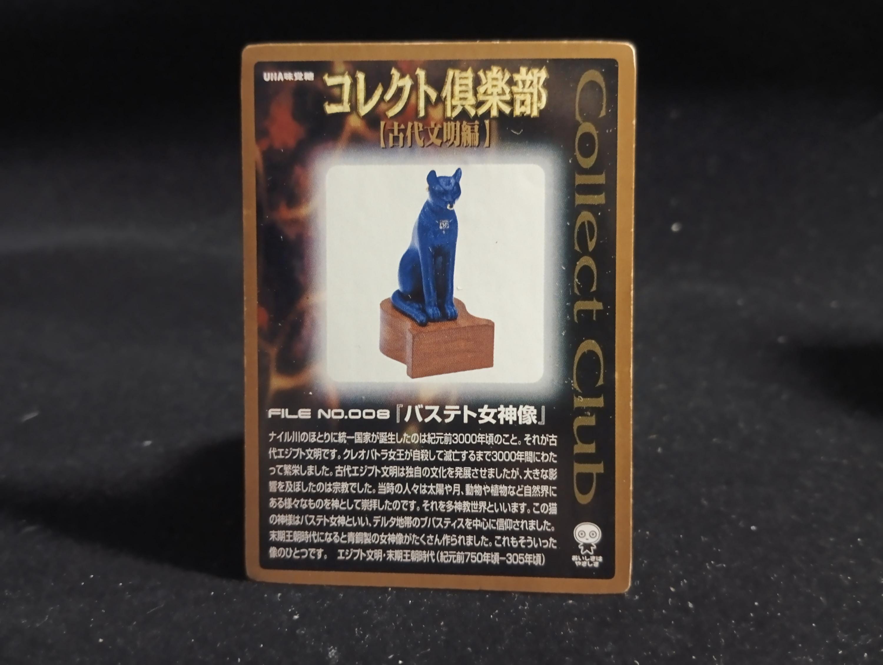 Kaiyodo Collect Club Ancient Civilizations I Figure - Egyptian Cat Goddess Bastet