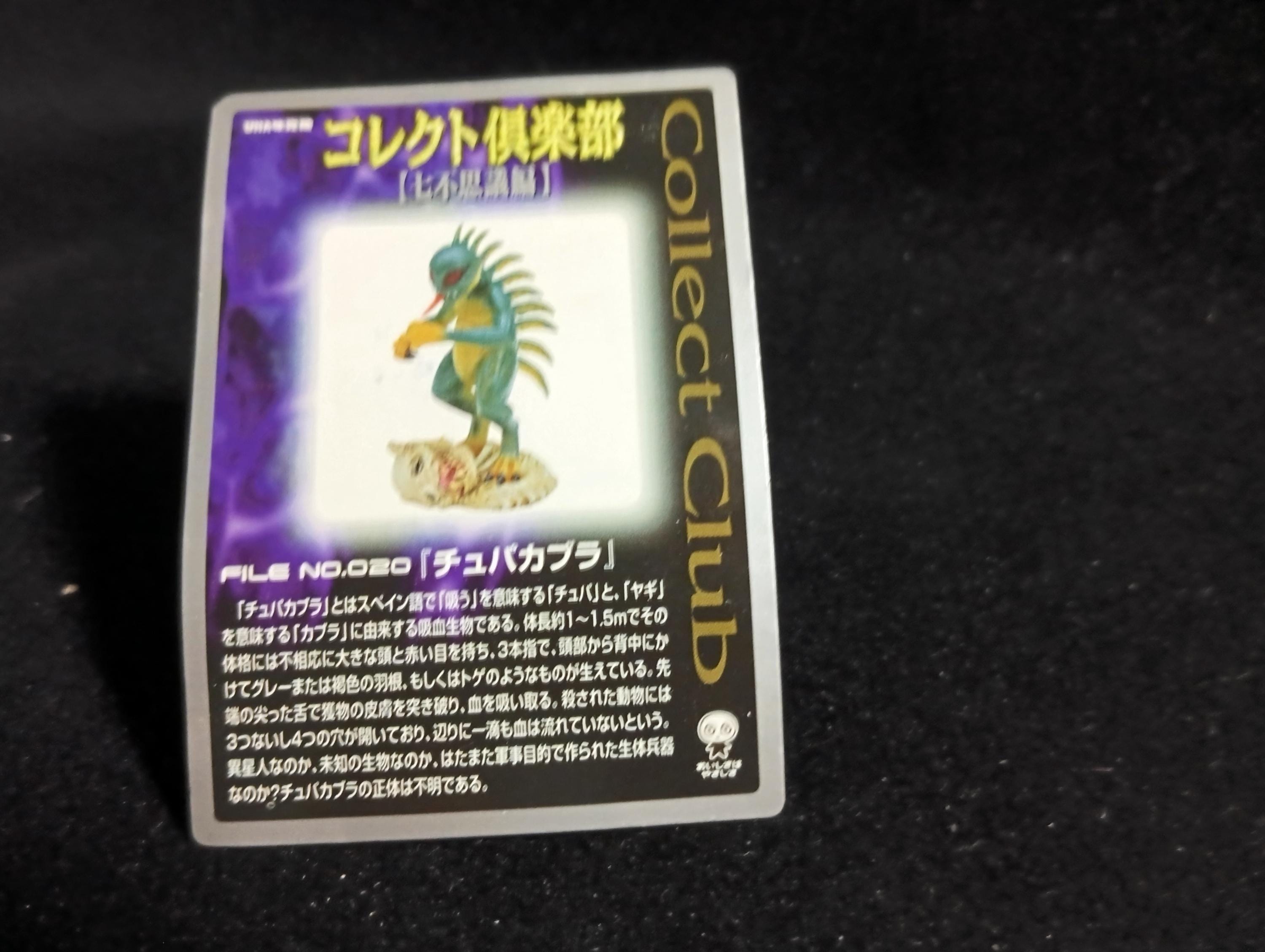 Kaiyodo Collect Club Seven Wonders Figure - Chupacabra (Brown Color)