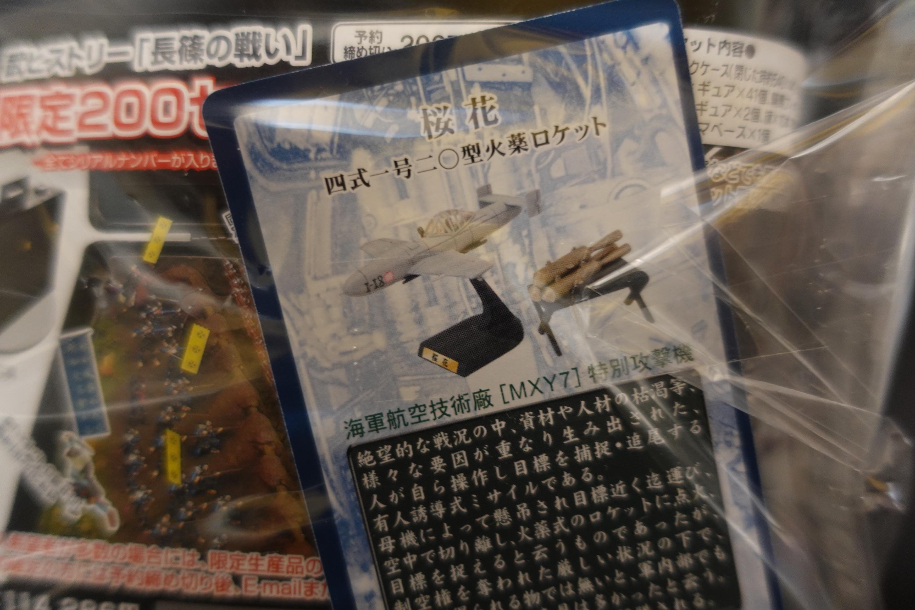 Special Attack Aircraft Collection (Collection) ~ 1/72 Sakuraha & 4 Type 2 Pistol Locket