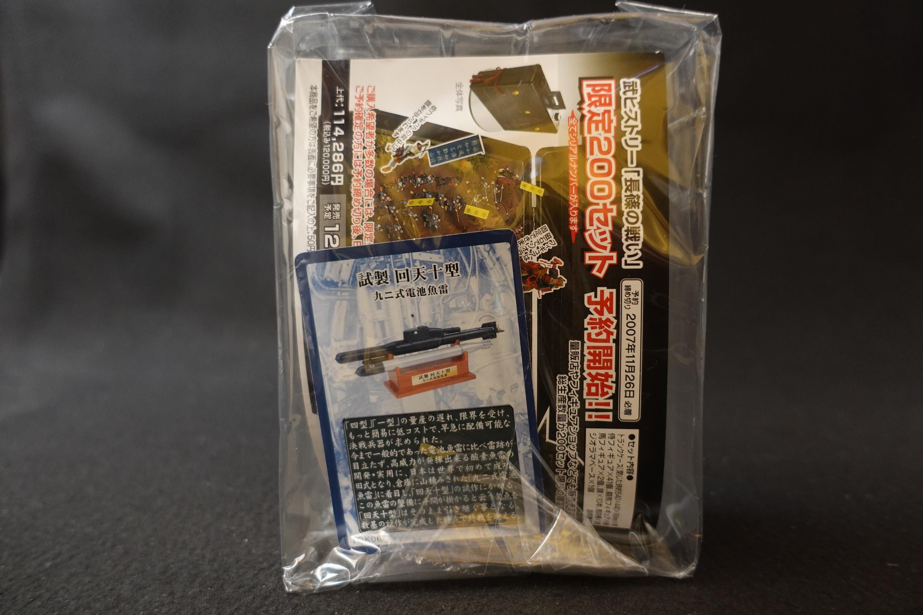 Special Attack Aircraft Collection (Collection) ~  Kaitenju type/Type 92 torpedo (Imperial Japanese Navy) Boford Japan