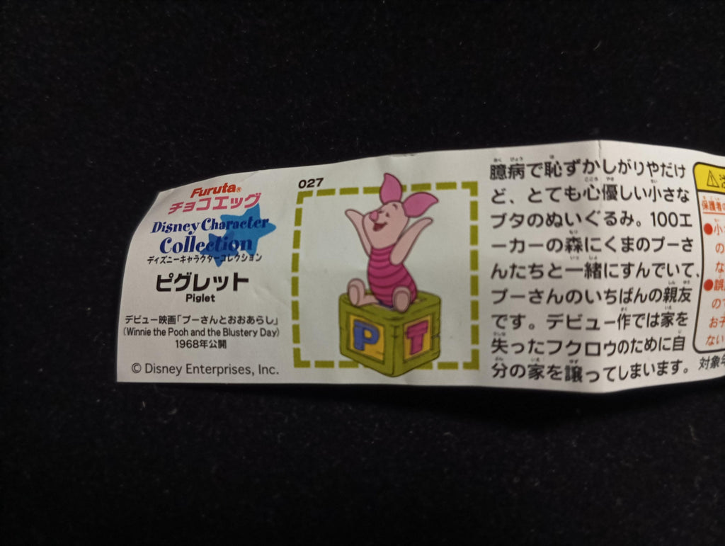 Miniature Disney Character Collection Piglet Figurine - Furuta