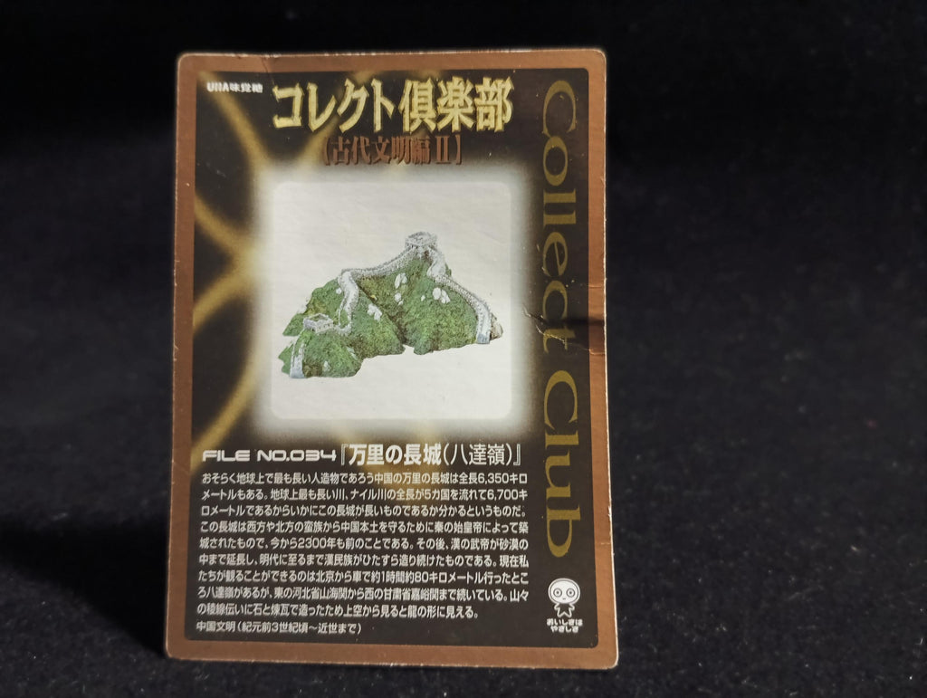 Kaiyodo Collect Club Ancient Civilizations II Figure - Great Wall of China