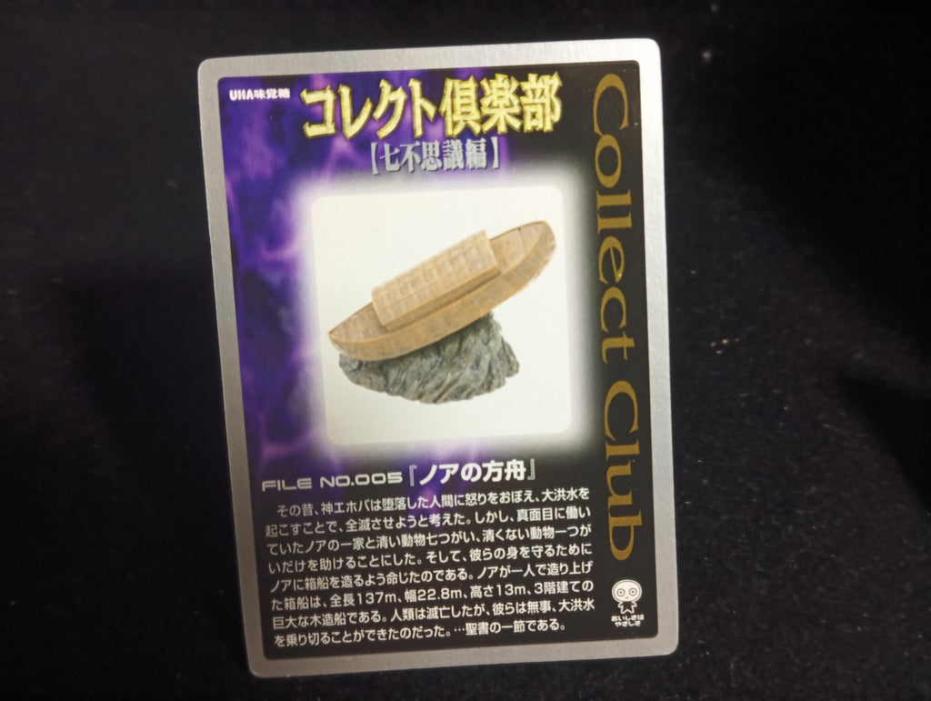 Kaiyodo Collect Club Seven Wonders Figure - Noah's Ark