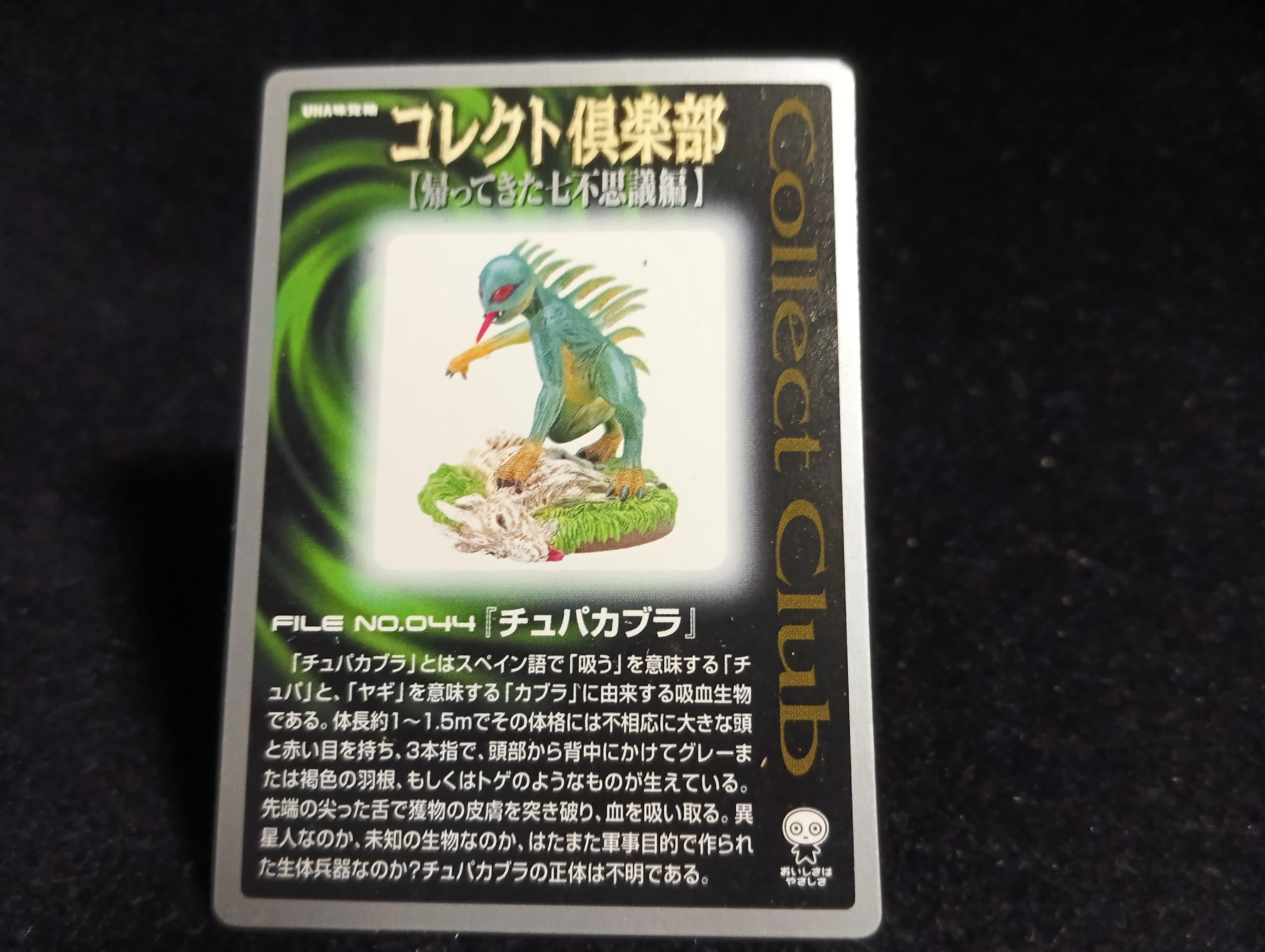 Kaiyodo Collect Club Seven Wonders Figure - Chupacabra