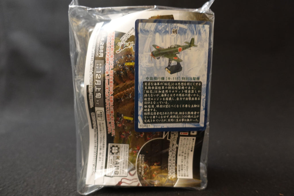 Special Attack Aircraft Collection (Collection) ~ Sword Nakajima Airplane [Ki-115] Special Attack Aircraft (Imperial Japanese Army)
