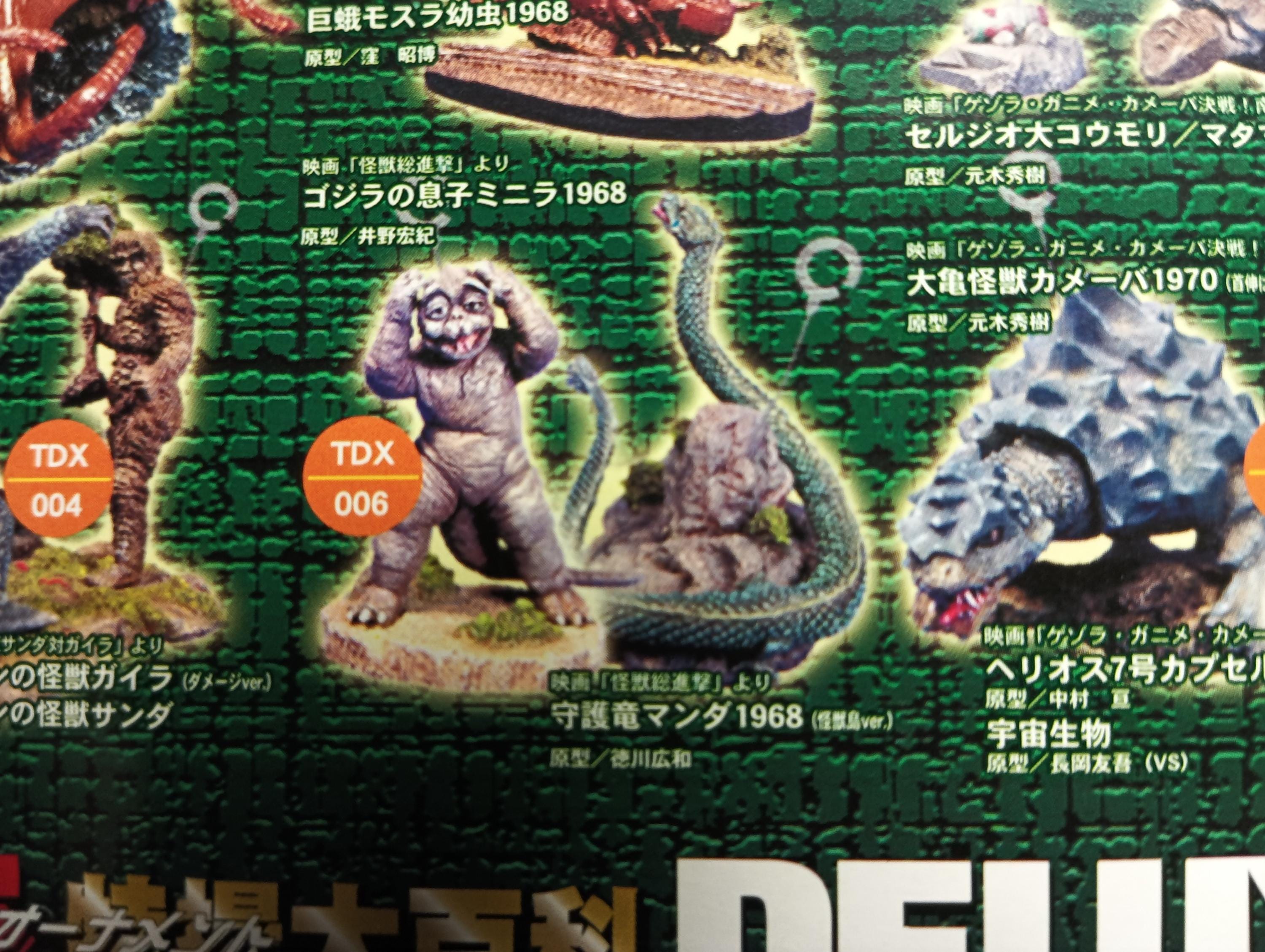 Godzilla Special Effects Encyclopedia DELUXE Sea Dragon Manda & Minilla Iwakura 2005