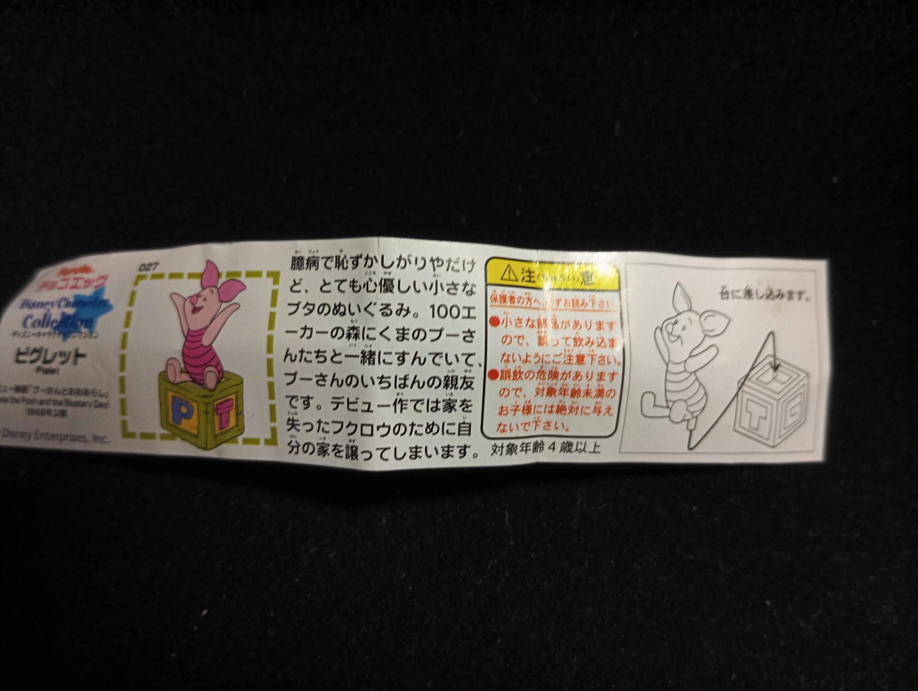 Miniature Disney Character Collection Piglet Figurine - Furuta