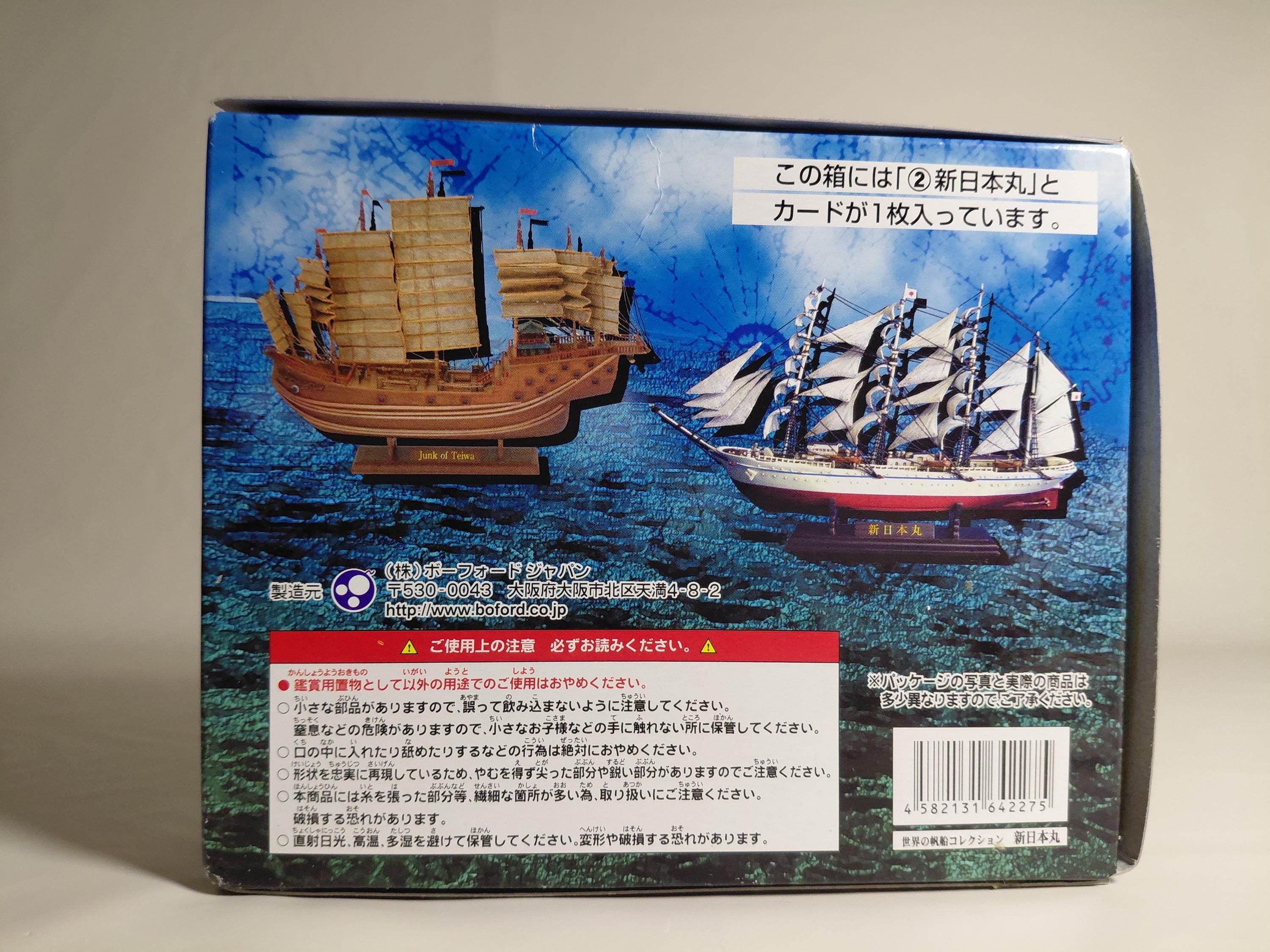 1/700 World Sailing Ship Collection (2) Shin Nihonmaru, Practice Boat, Painted Finished Product Boford