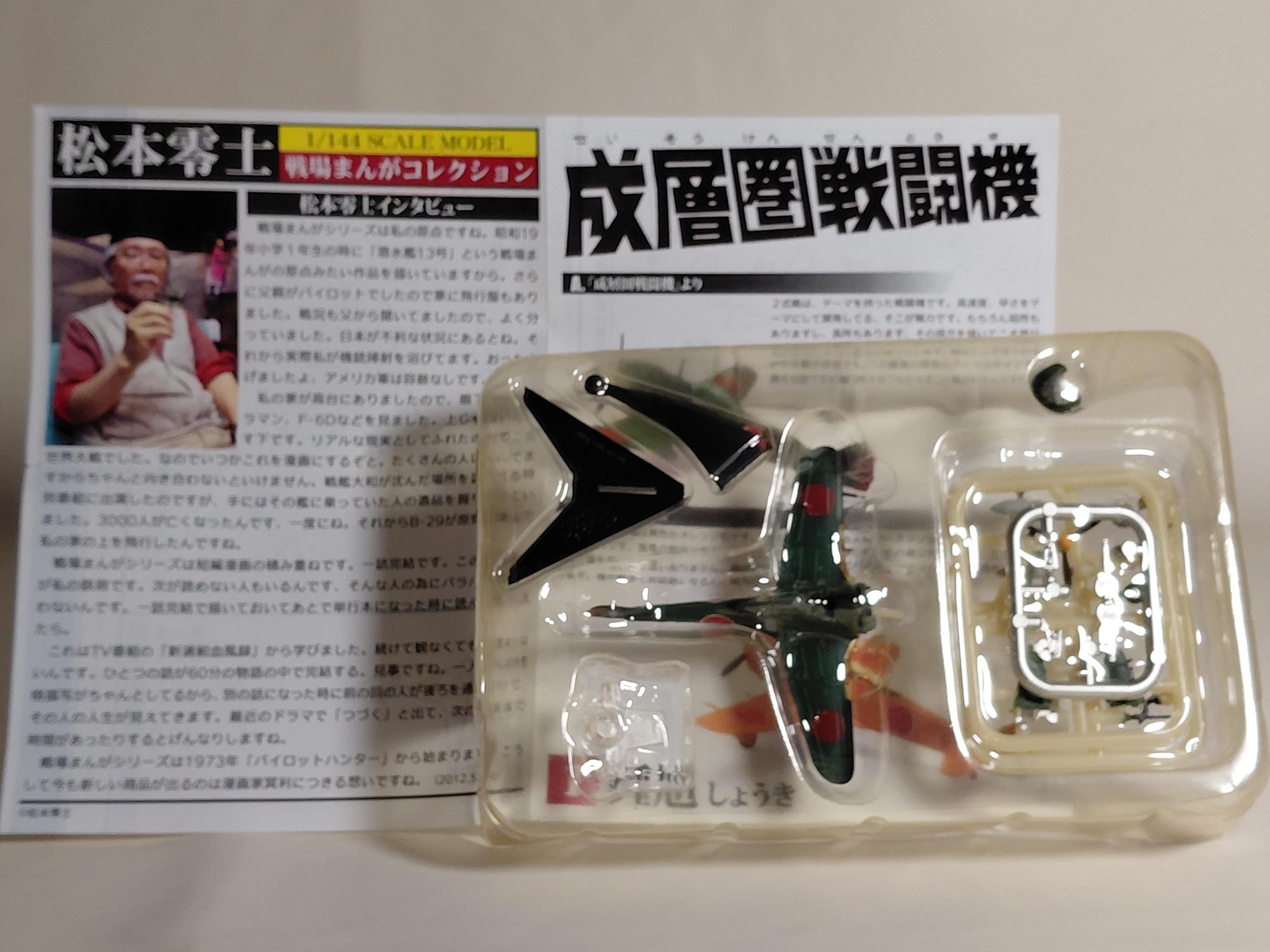 F-toys Leiji Matsumoto 1/144 Battlefield Manga Collection #A Shoki