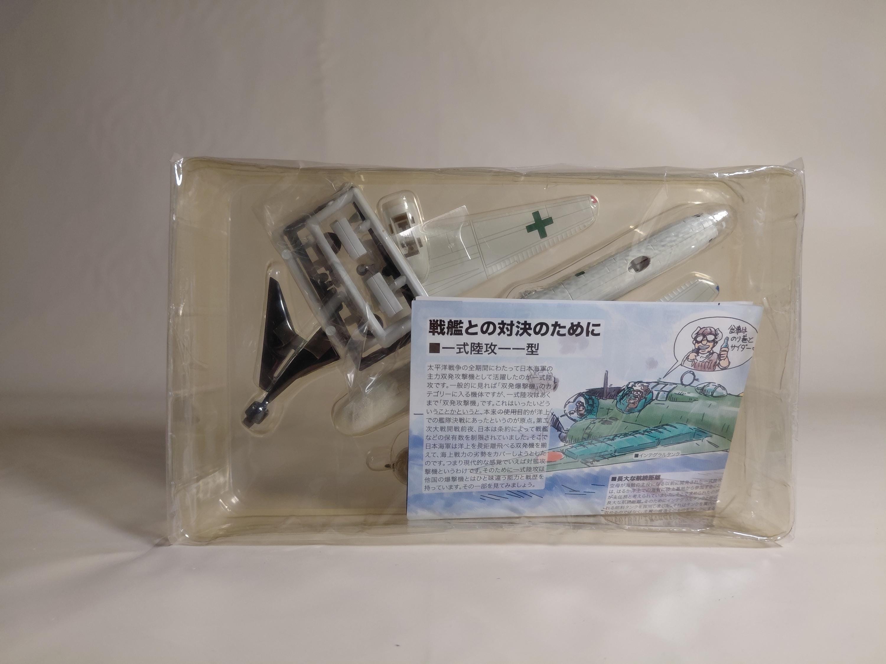 F-Toys 1/144 #01S Mitsubishi G4M Betty Surrender SPECIAL Heavy Bomber Collection