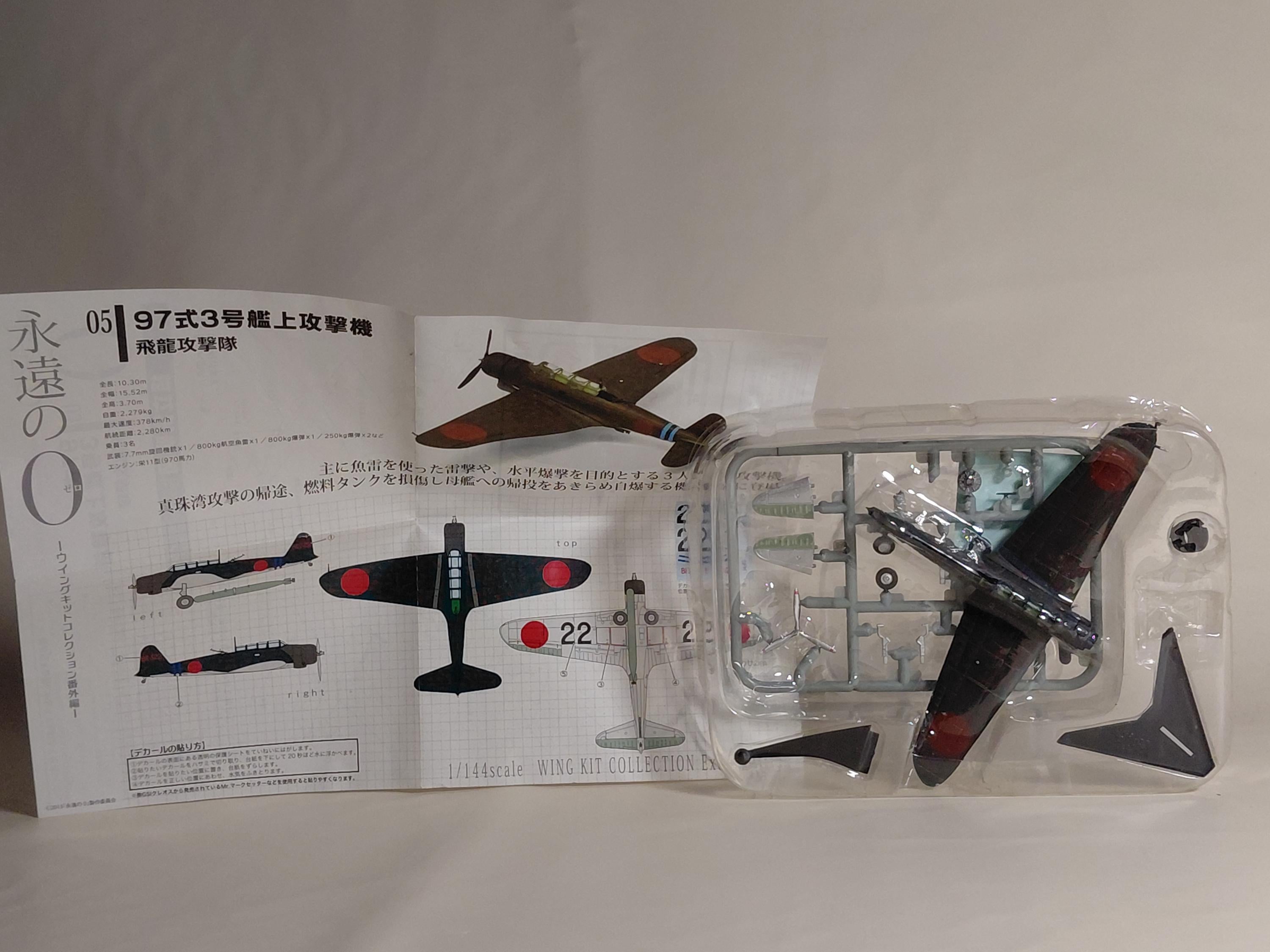 F-toys 1/144 Wing Kit Collection Extra Edition: Type 97 Carrier-Based Attack Aircraft No. 3 Hiryu Attack Squadron