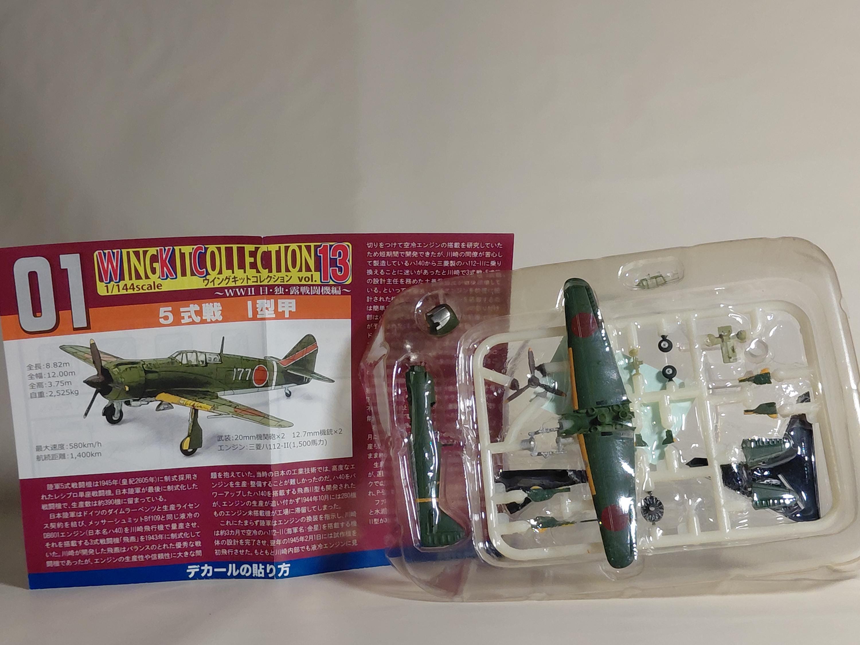 F-Toys 1/144 Fighter Wing Kit Collection Vol. 13 #01C Ki-5 Fighter I-Type A C-Fighter, 244th Squadron, 3rd Squadron