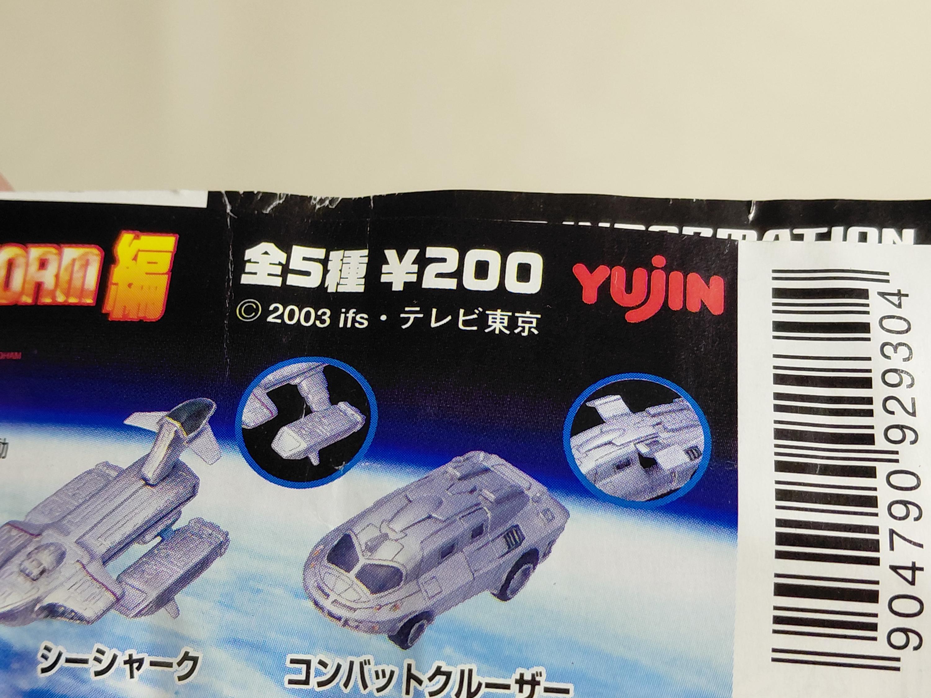 GERRY ANDERSON : FIRESTORM Real Model Collectible - Combat Cruiser Yujin 2003