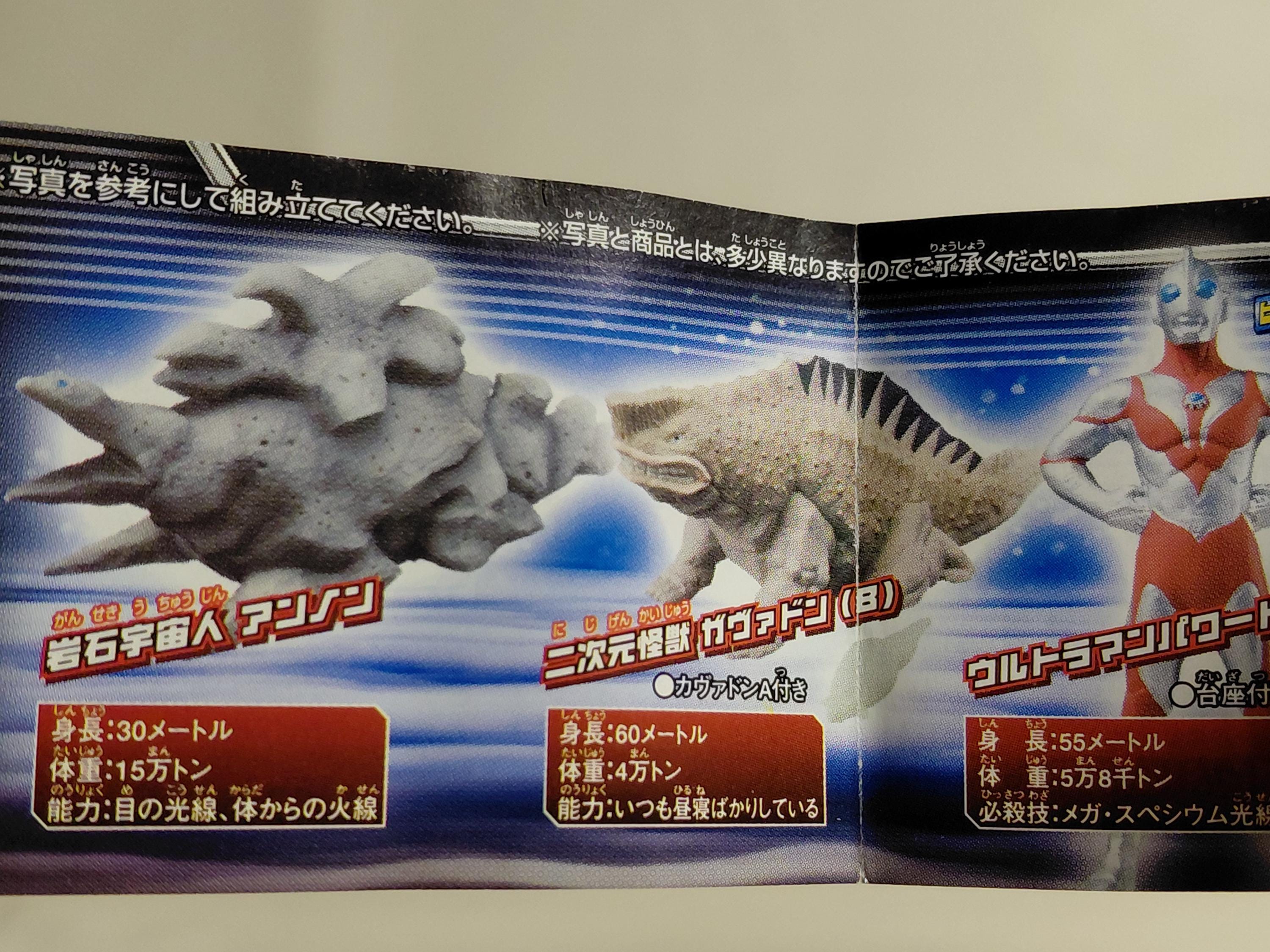 HG Ultraman Gavadon (B) Bandai 2004