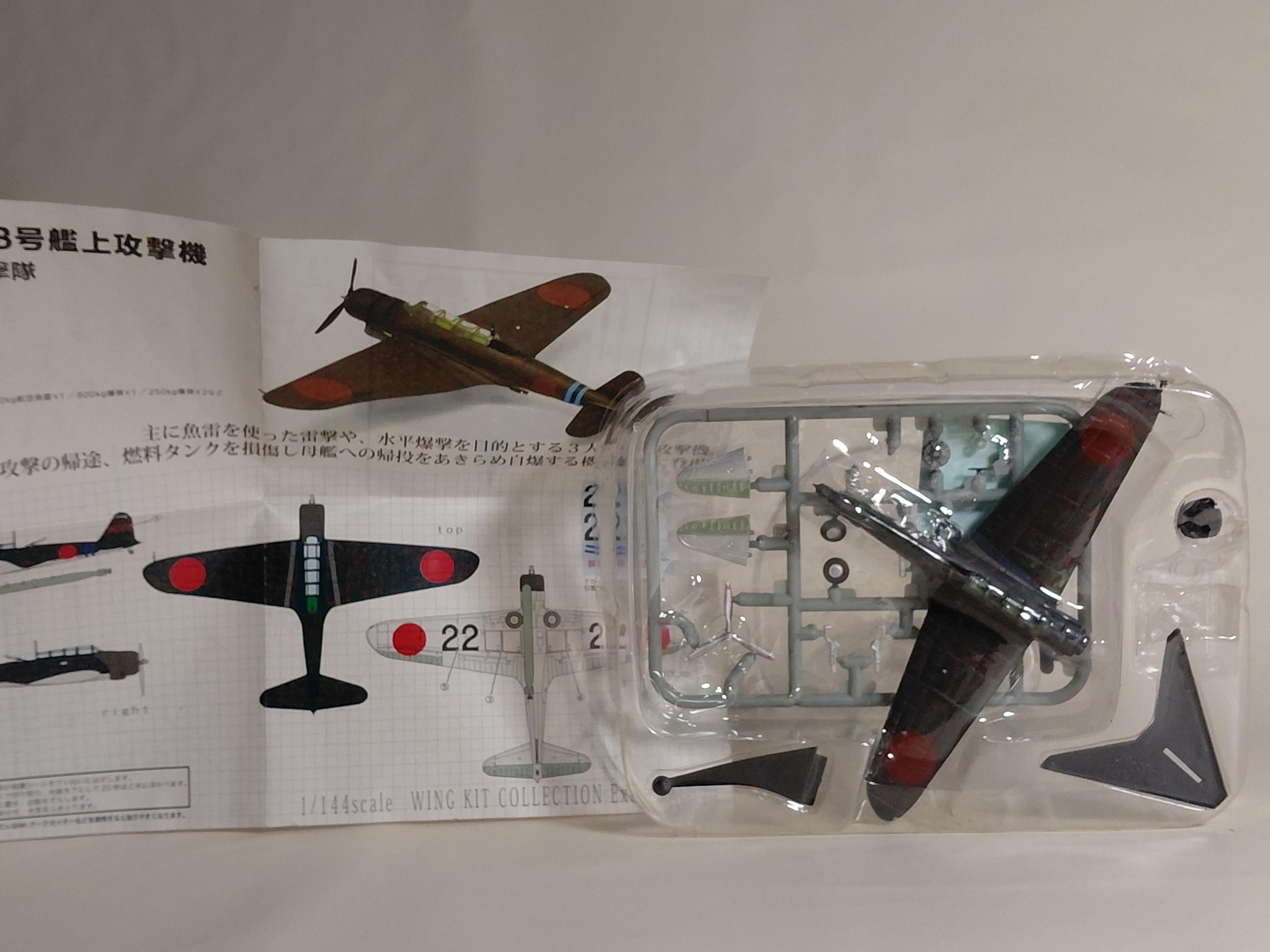 F-toys 1/144 Wing Kit Collection Extra Edition: Type 97 Carrier-Based Attack Aircraft No. 3 Hiryu Attack Squadron