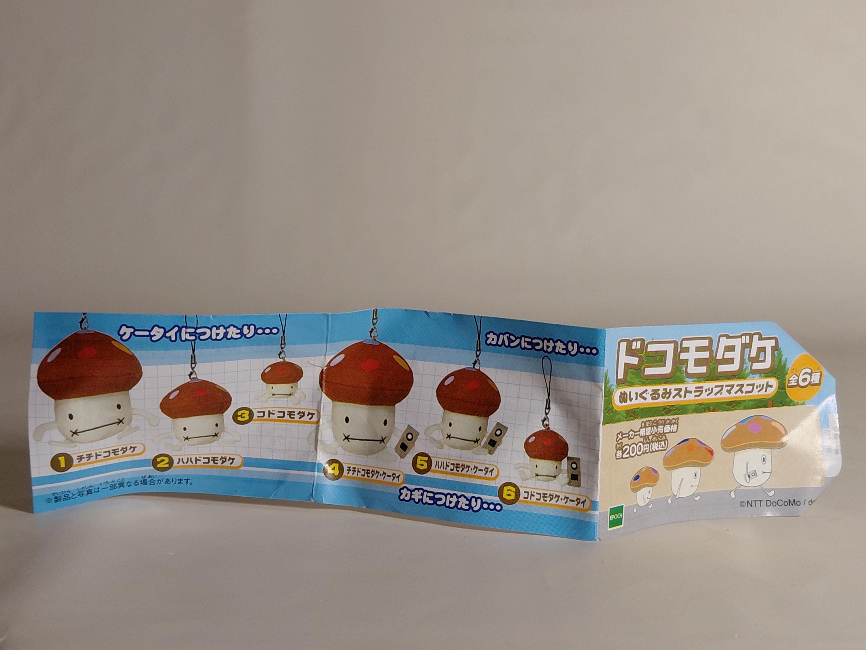 Docomo Dake Mini Figure Mascot Japan Mushroom Strap Mini Keychain Charm Kawaii - Epoch 2005