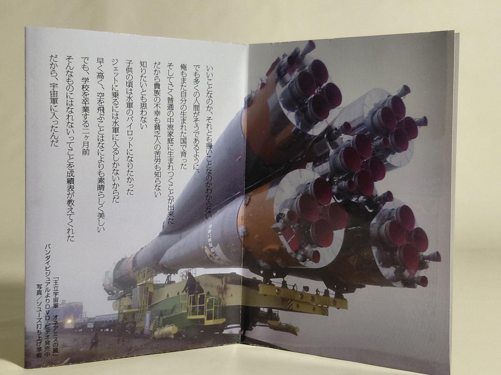 Kaiyodo Royal Museum of Science Second Exhibition Hall White Pioneer 02 Distant Thunder Soyuz Rocket Launch