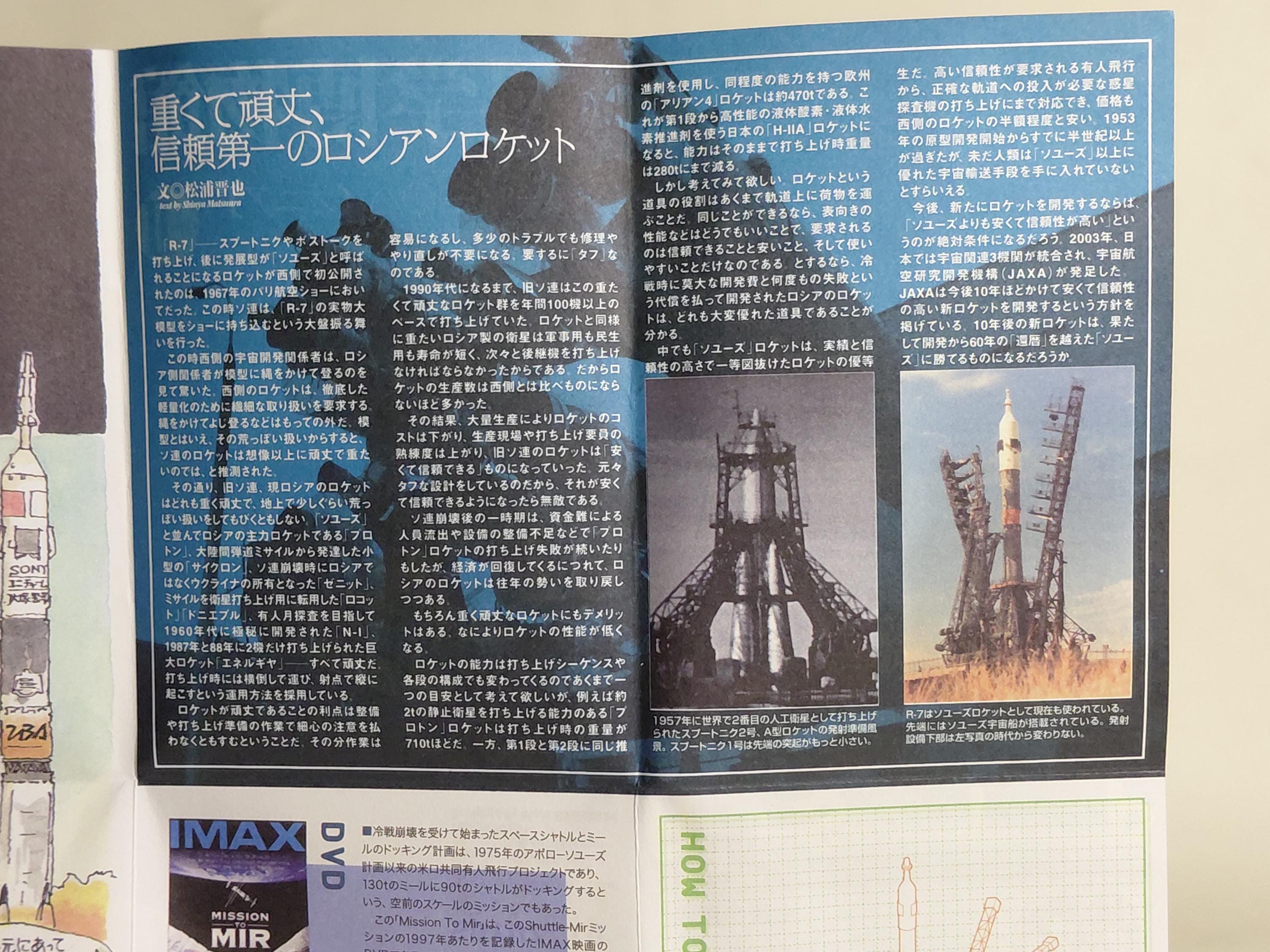 Kaiyodo Royal Museum of Science Second Exhibition Hall White Pioneer 02 Distant Thunder Soyuz Rocket Launch