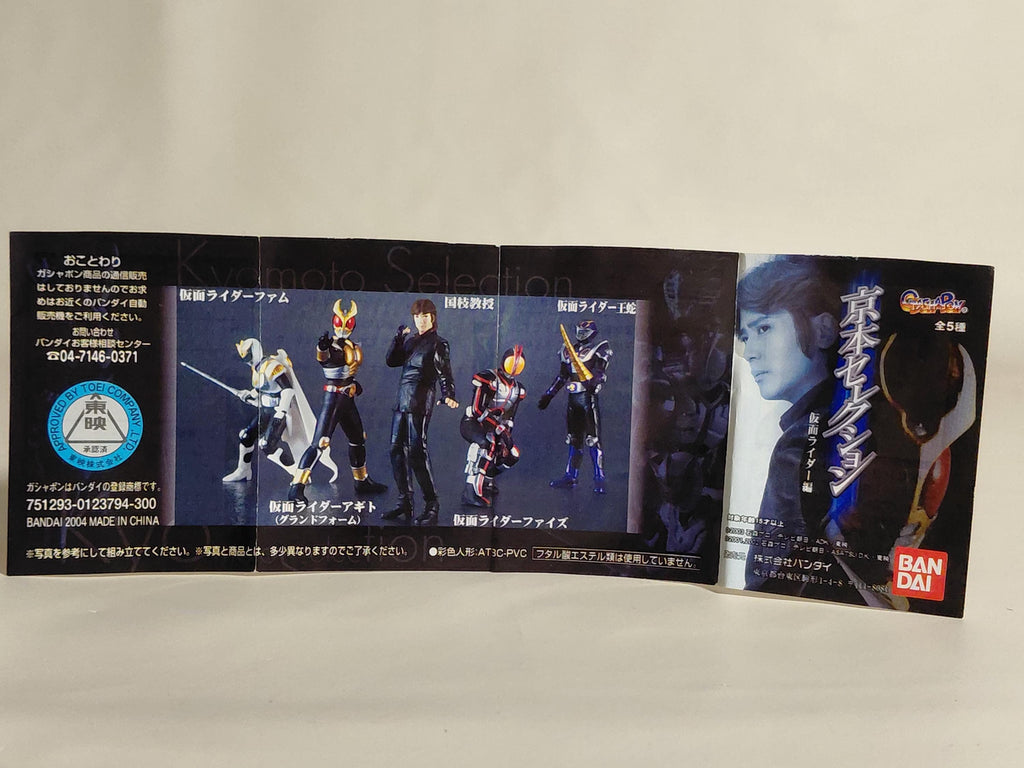 Kamen Rider Kyomoto Selection - Professor Kunieda Bandai 2004