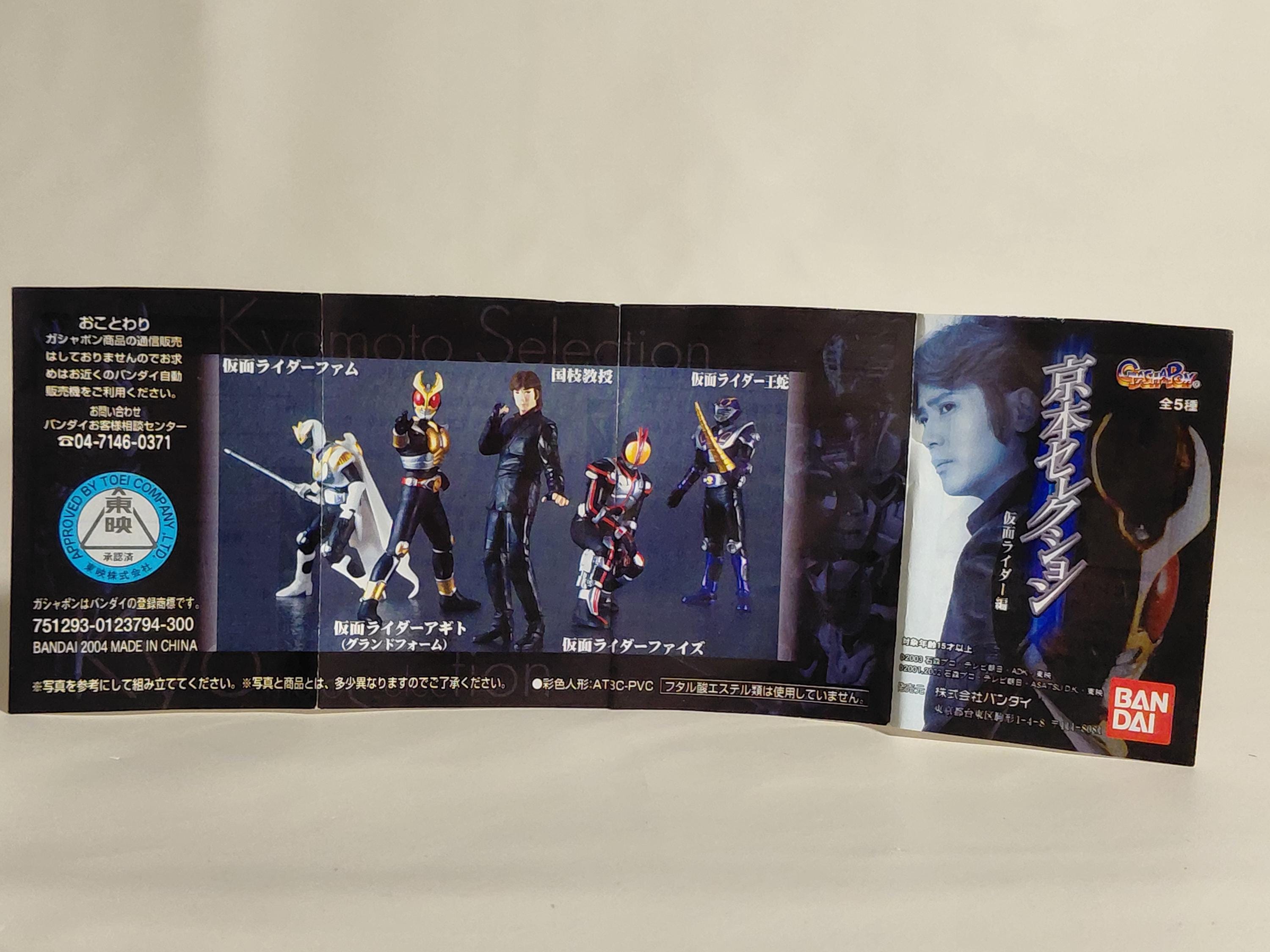 Kamen Rider Kyomoto Selection - Professor Kunieda Bandai 2004