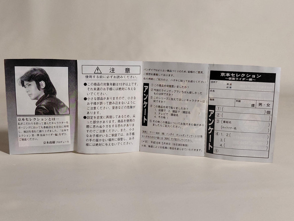 Kamen Rider Kyomoto Selection - Professor Kunieda Bandai 2004