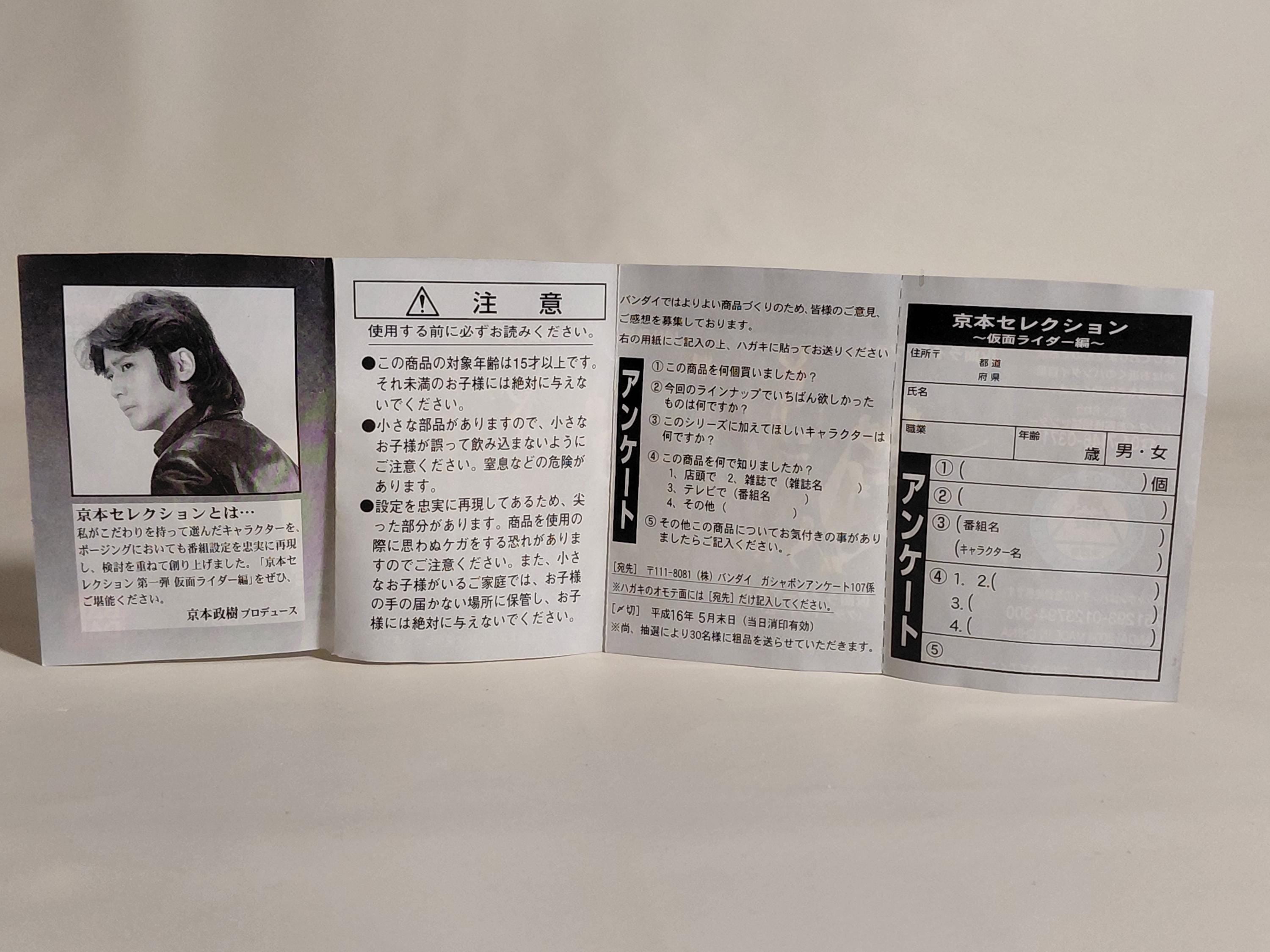 Kamen Rider Kyomoto Selection - Professor Kunieda Bandai 2004