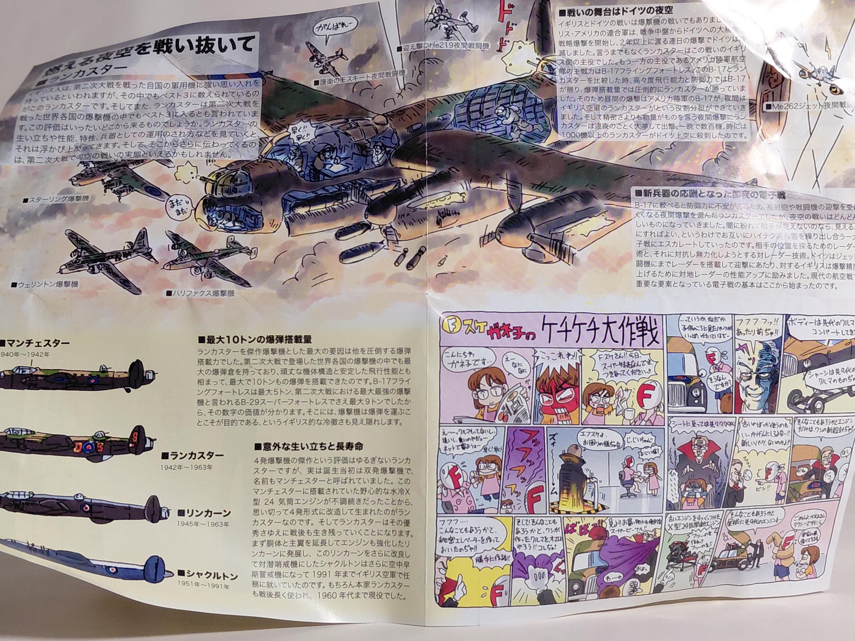 F-toys 1/144 Large Aircraft(Heavy Bomber) Collection  #3A Lancaster No. 467 Squadron
