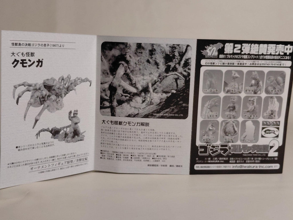 Iwakura Godzilla Special Effects Encyclopedia ver.3 Battle on Monster Island Son of Godzilla 1967 Giant Spider Monster Kumonga