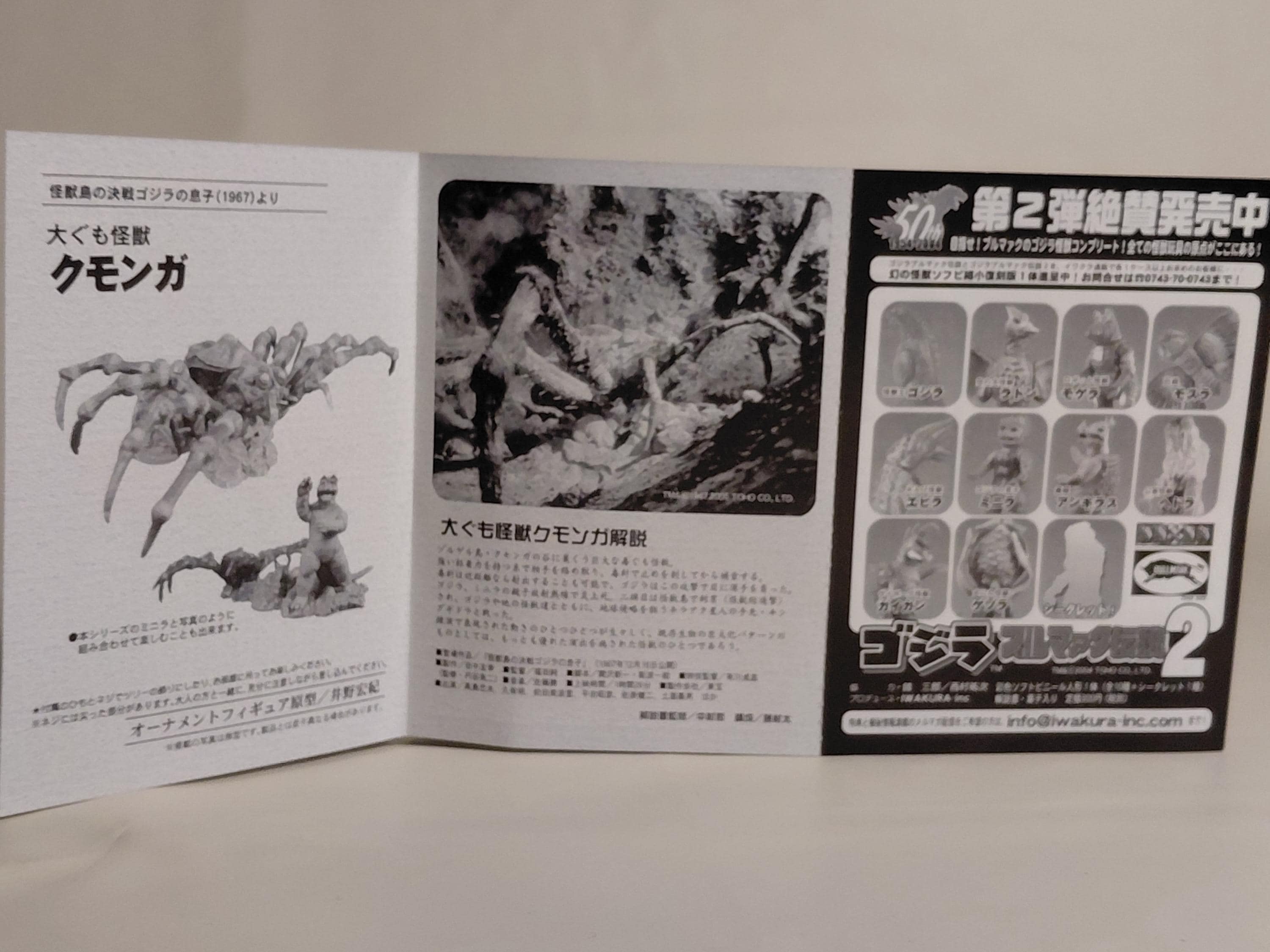Iwakura Godzilla Special Effects Encyclopedia ver.3 Battle on Monster Island Son of Godzilla 1967 Giant Spider Monster Kumonga