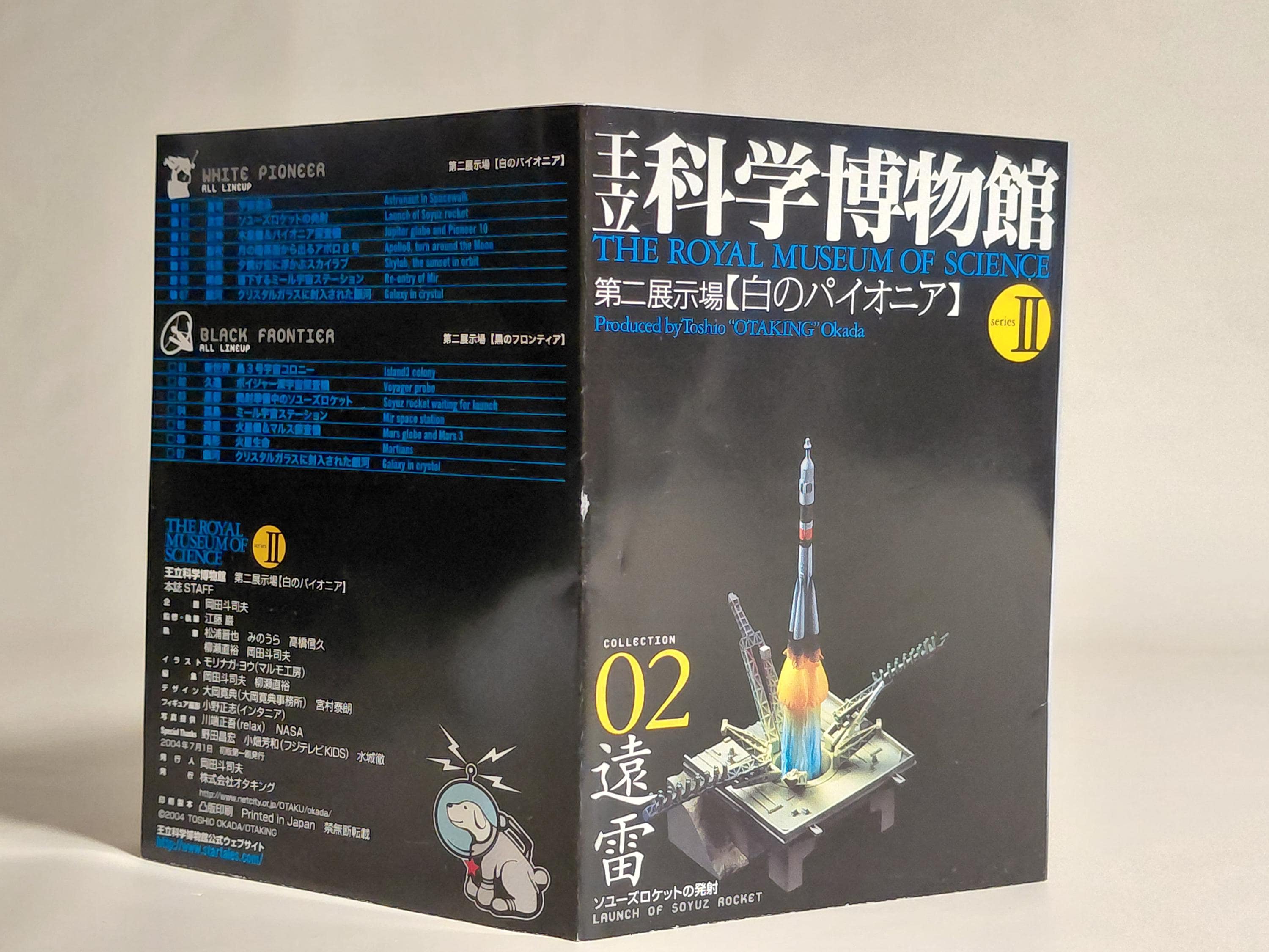 Kaiyodo Royal Museum of Science Second Exhibition Hall White Pioneer 02 Distant Thunder Soyuz Rocket Launch