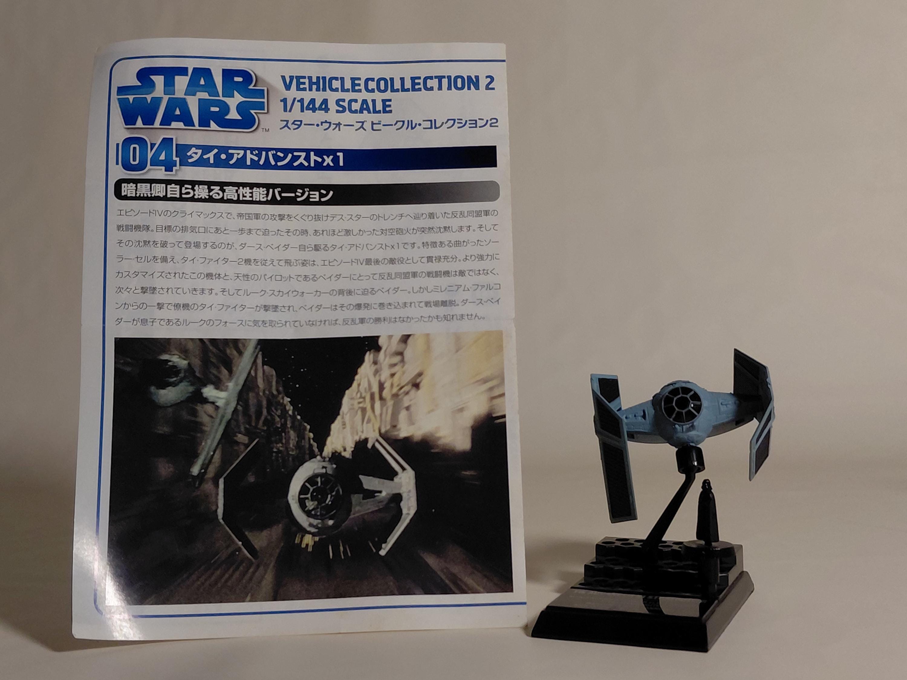 F-Toys Star Wars Vehicle Collection 2 #04 TIE ADVANCED X1 STARFIGHTER