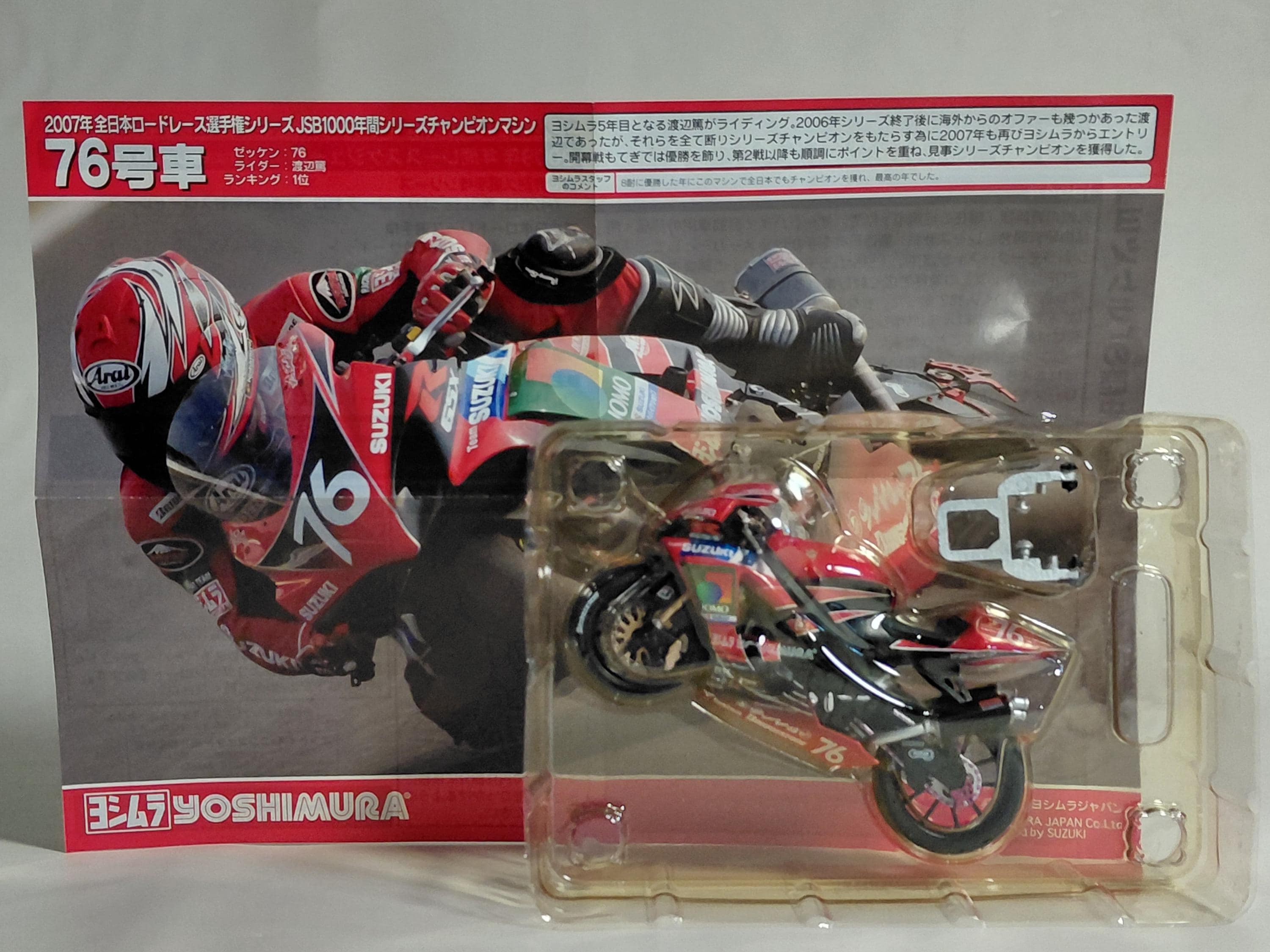 F-toys 1/24 Yoshimura Racing Collection Suzuki GSX-R1000 #76