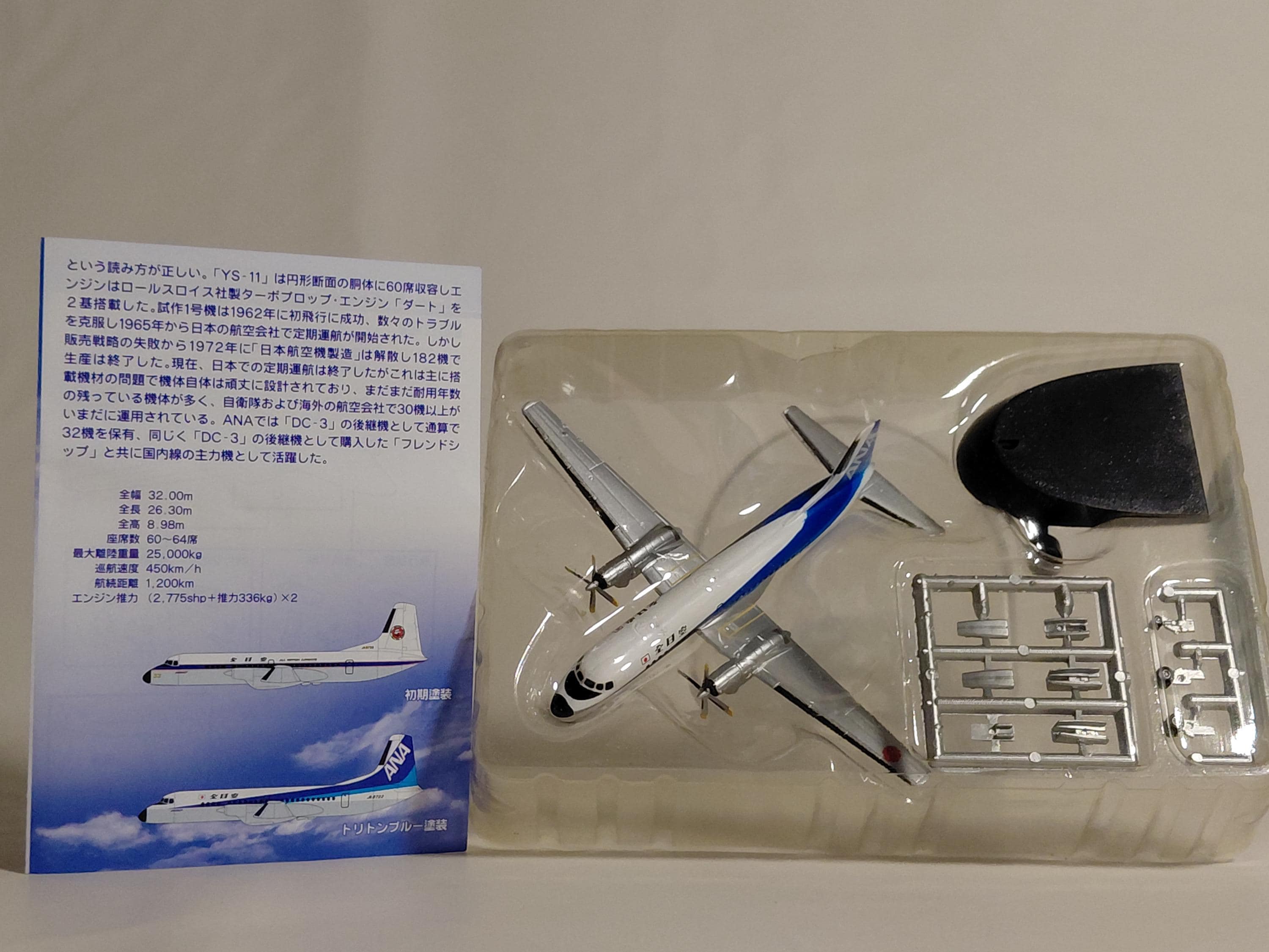 F-toys ANA Wing Collection 3 #4B YS-11 Initial Paint