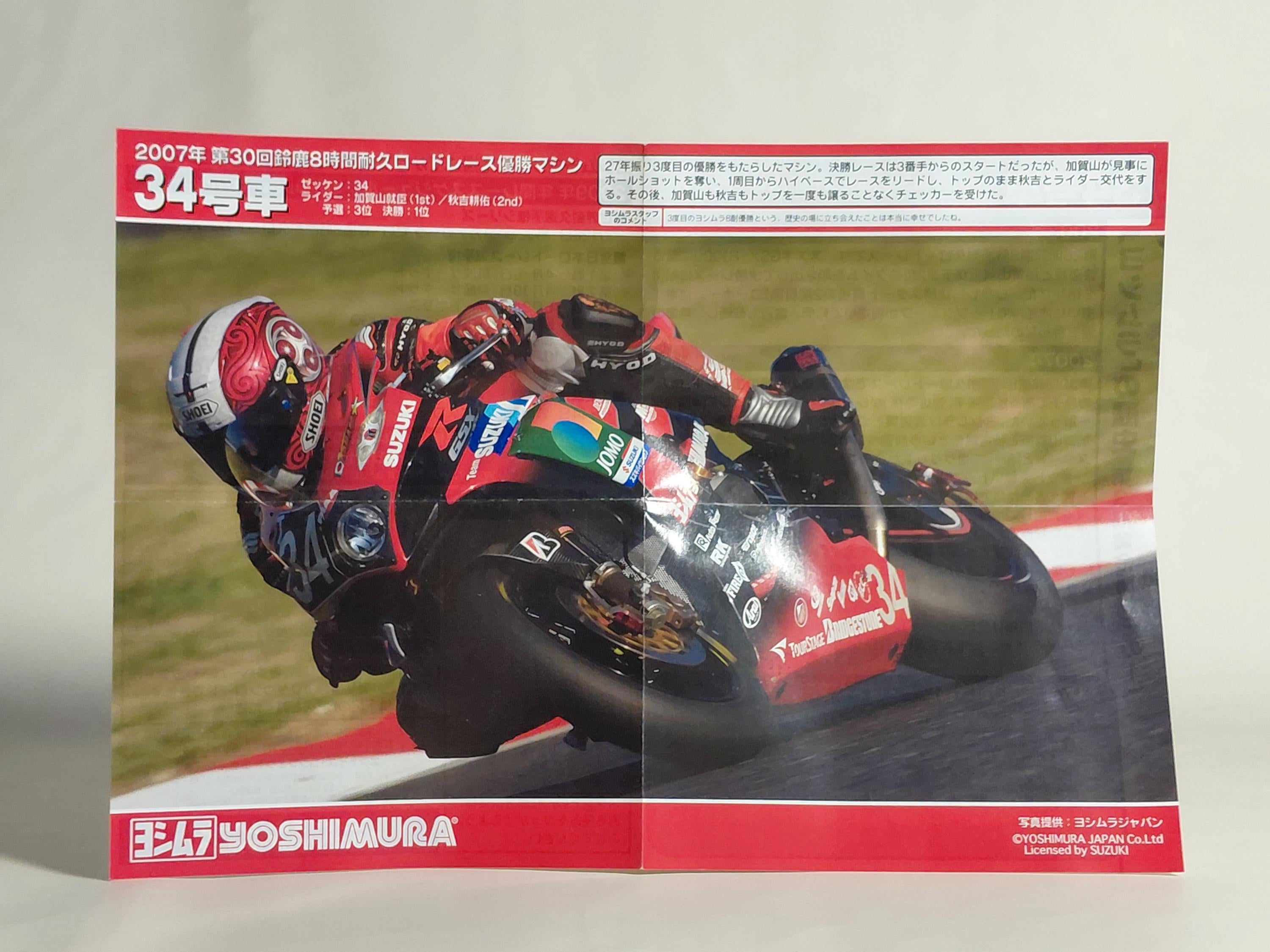 F-toys 1/24 Yoshimura Racing Collection Suzuki GSX-R1000 #34